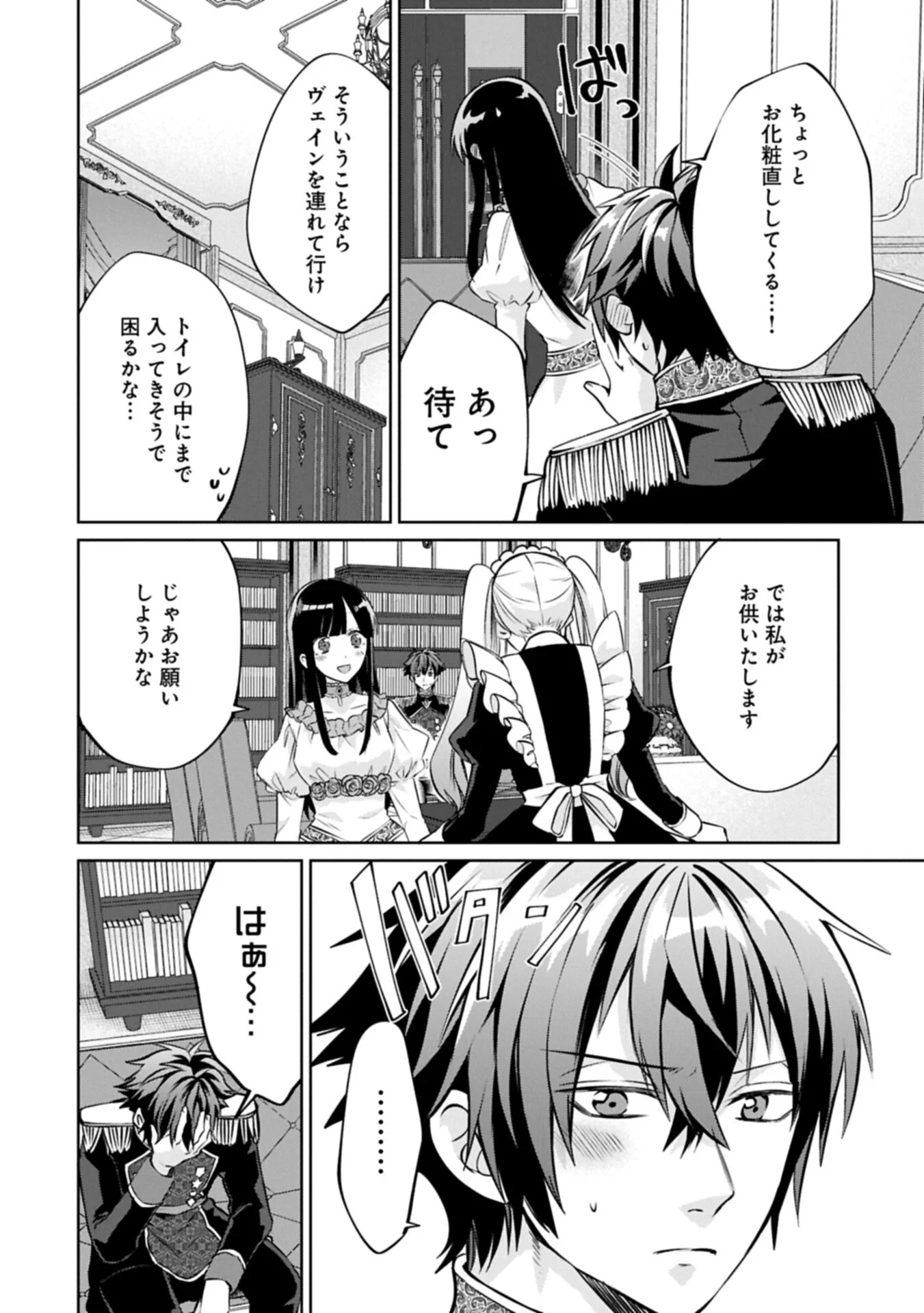 『聖女様のオマケ』と呼ばれたけど、わたしはオマケではないようです。～全属性の魔法が使える最強聖女でした～ 第12話 - 2
