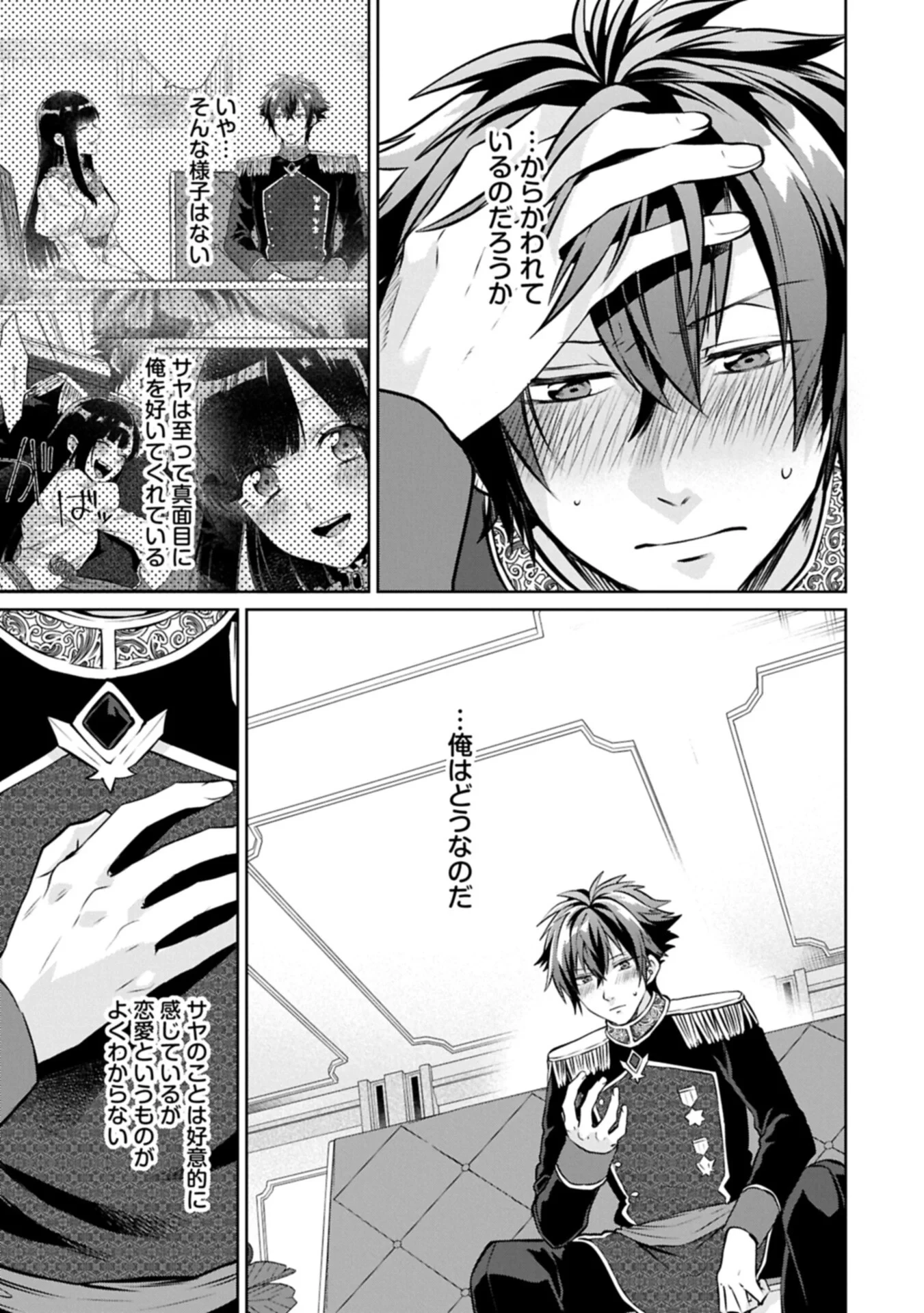 『聖女様のオマケ』と呼ばれたけど、わたしはオマケではないようです。～全属性の魔法が使える最強聖女でした～ 第12話 - 3
