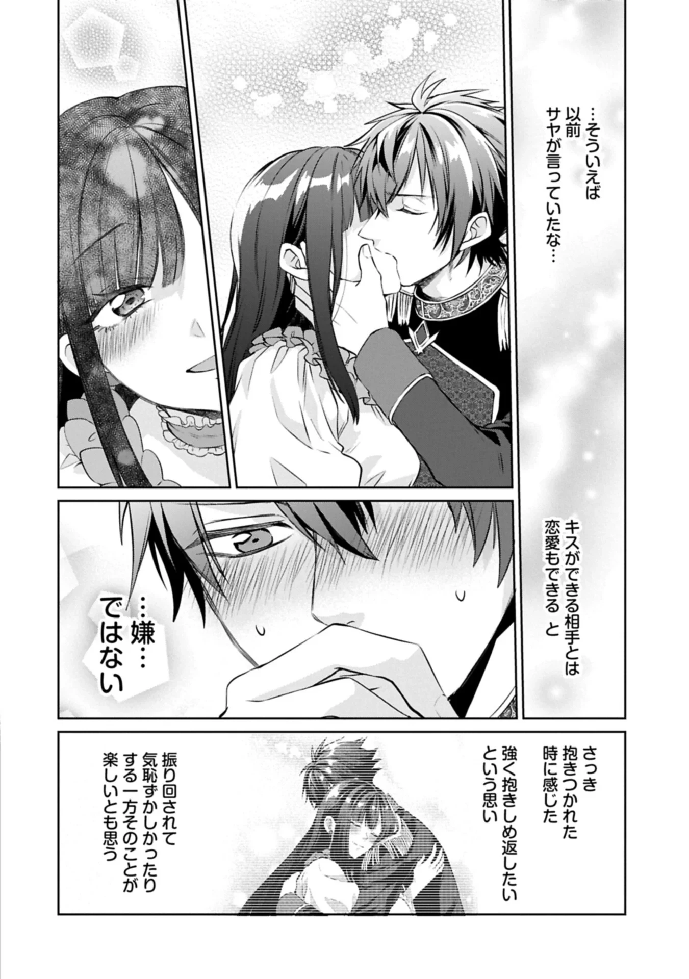 『聖女様のオマケ』と呼ばれたけど、わたしはオマケではないようです。～全属性の魔法が使える最強聖女でした～ 第12話 - 4