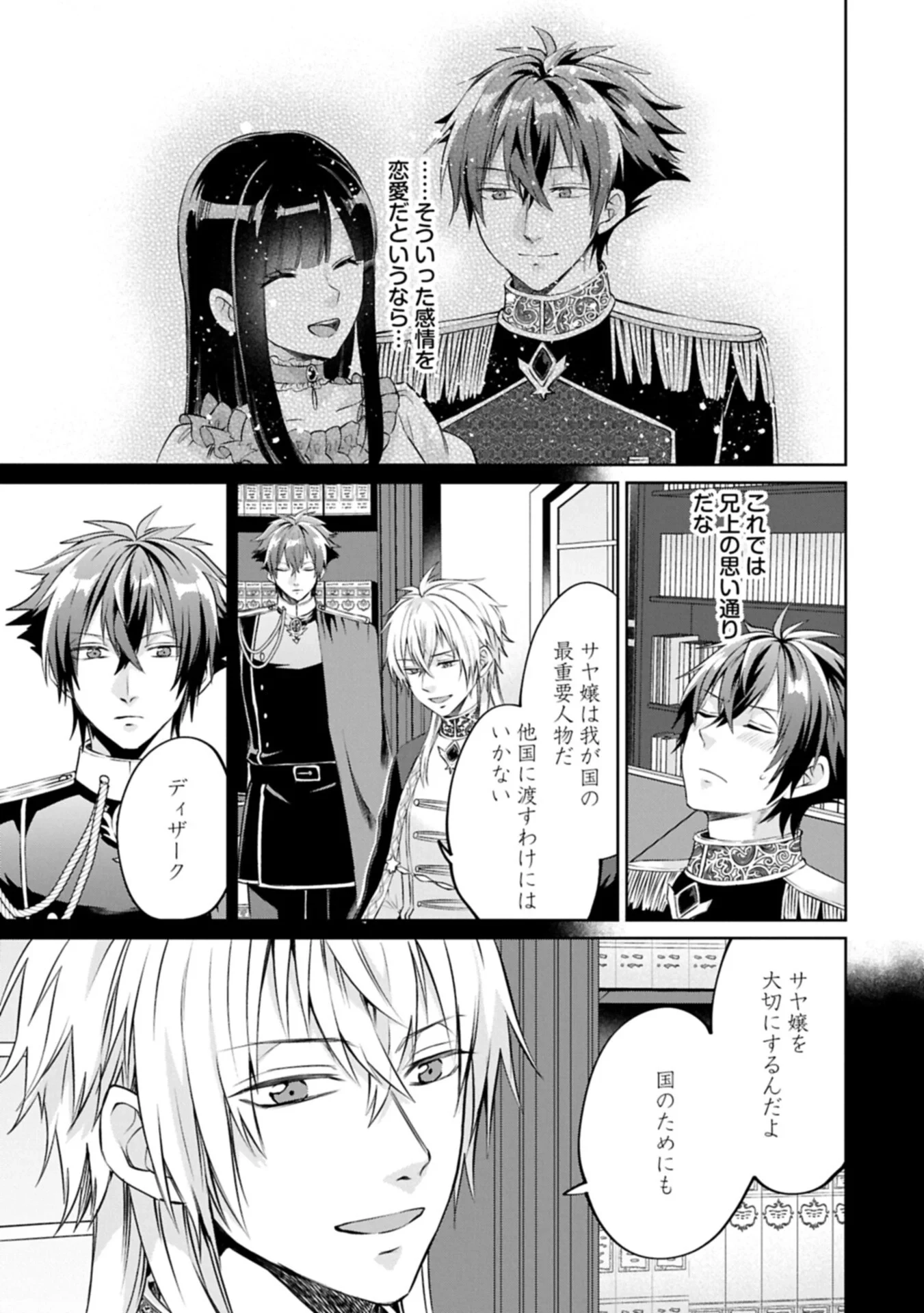 『聖女様のオマケ』と呼ばれたけど、わたしはオマケではないようです。～全属性の魔法が使える最強聖女でした～ 第12話 - 5