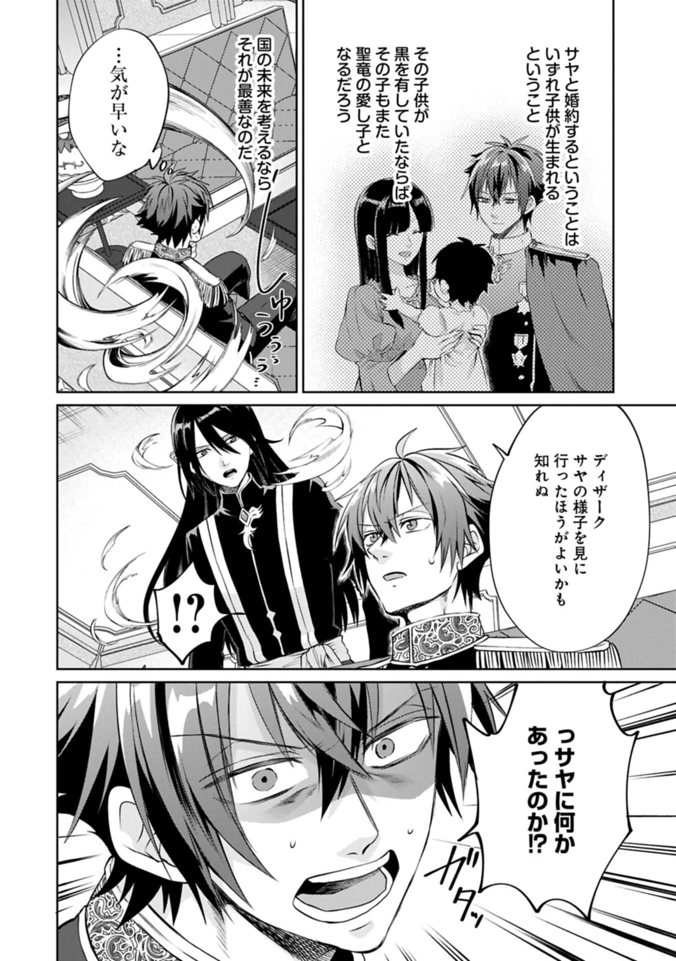 『聖女様のオマケ』と呼ばれたけど、わたしはオマケではないようです。～全属性の魔法が使える最強聖女でした～ 第12話 - 6