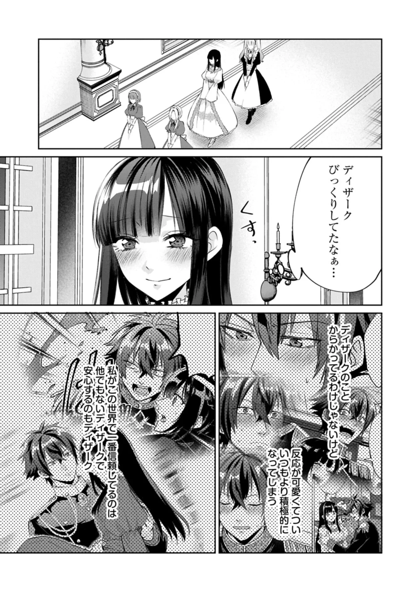 『聖女様のオマケ』と呼ばれたけど、わたしはオマケではないようです。～全属性の魔法が使える最強聖女でした～ 第12話 - 7