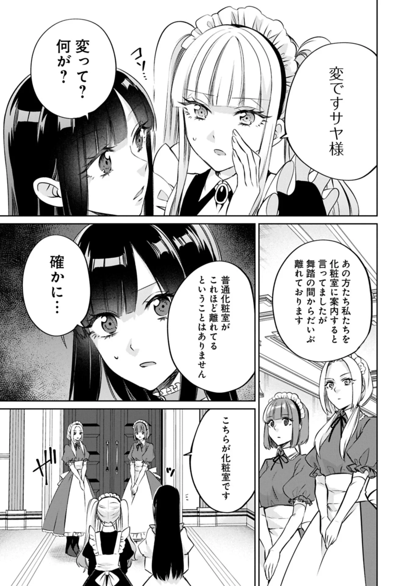 『聖女様のオマケ』と呼ばれたけど、わたしはオマケではないようです。～全属性の魔法が使える最強聖女でした～ 第12話 - 9