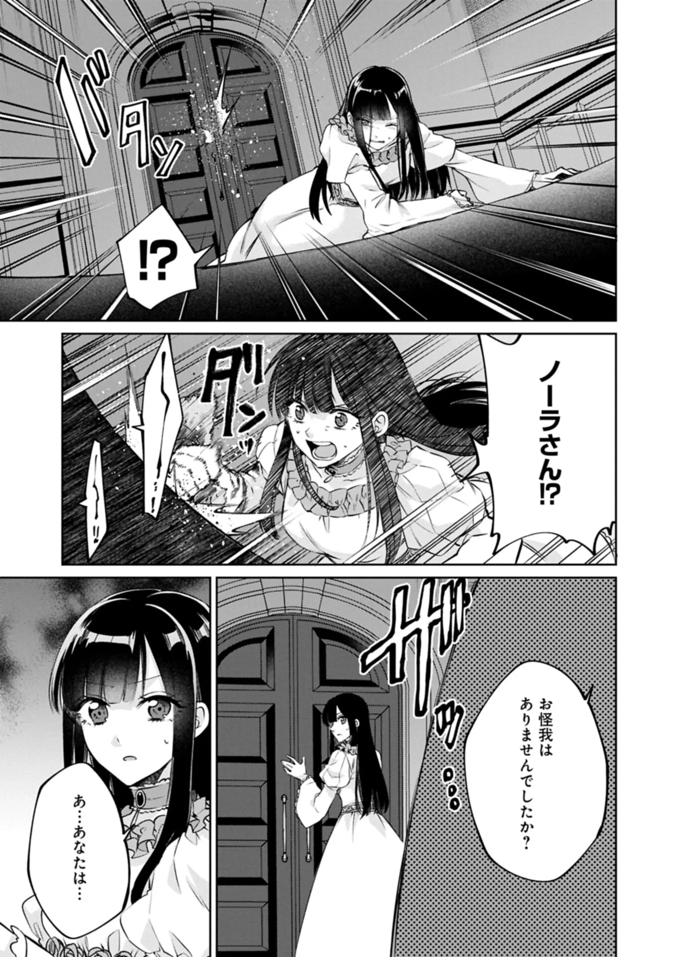 『聖女様のオマケ』と呼ばれたけど、わたしはオマケではないようです。～全属性の魔法が使える最強聖女でした～ 第12話 - 11