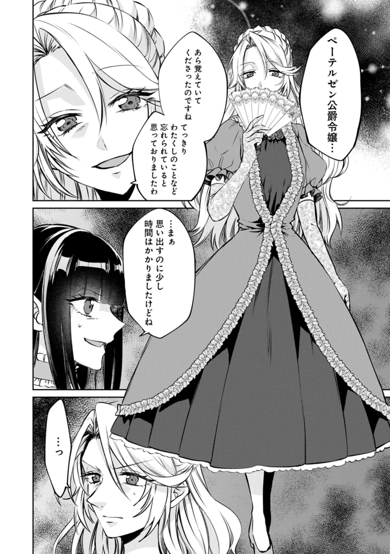 『聖女様のオマケ』と呼ばれたけど、わたしはオマケではないようです。～全属性の魔法が使える最強聖女でした～ 第12話 - 12