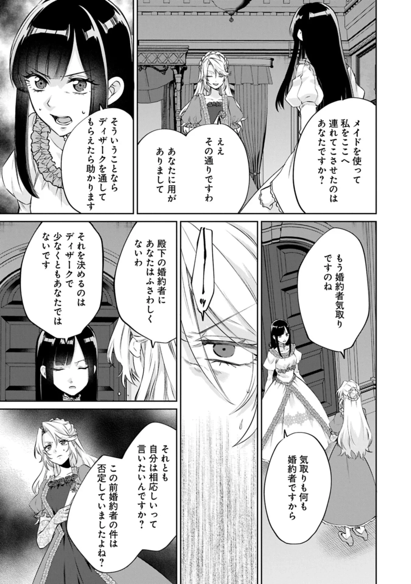 『聖女様のオマケ』と呼ばれたけど、わたしはオマケではないようです。～全属性の魔法が使える最強聖女でした～ 第12話 - 13