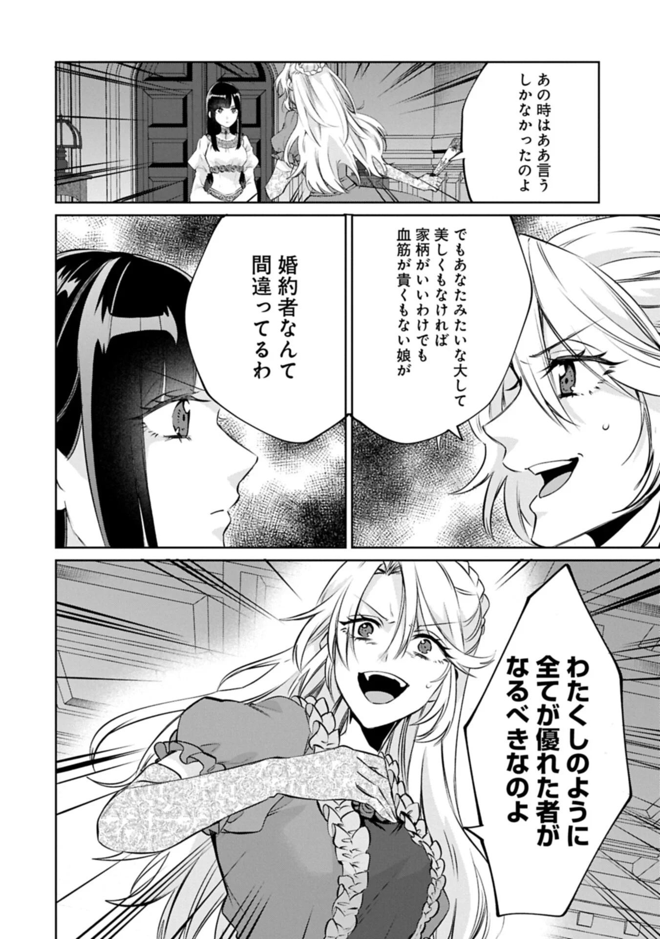 『聖女様のオマケ』と呼ばれたけど、わたしはオマケではないようです。～全属性の魔法が使える最強聖女でした～ 第12話 - 14