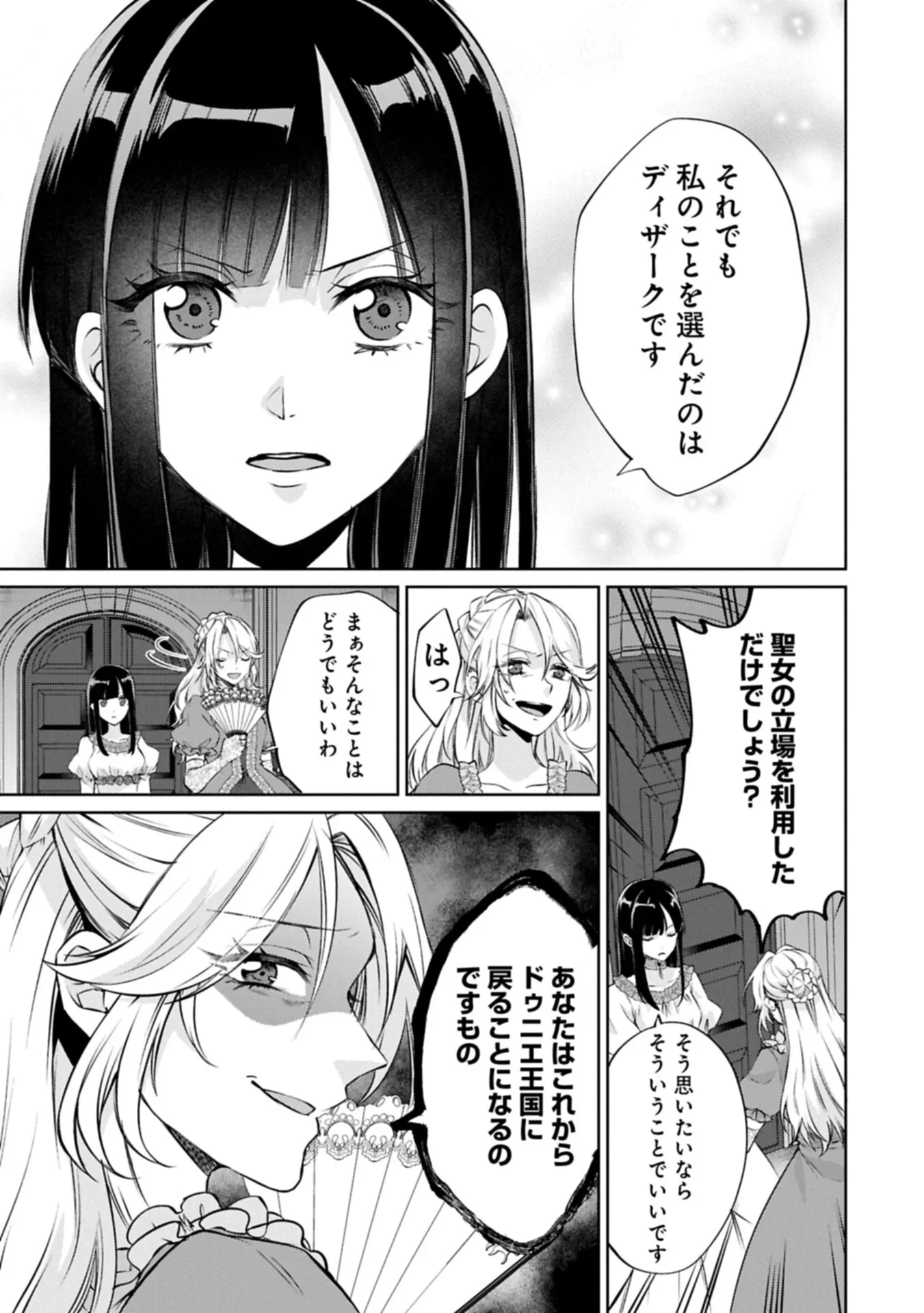 『聖女様のオマケ』と呼ばれたけど、わたしはオマケではないようです。～全属性の魔法が使える最強聖女でした～ 第12話 - 15
