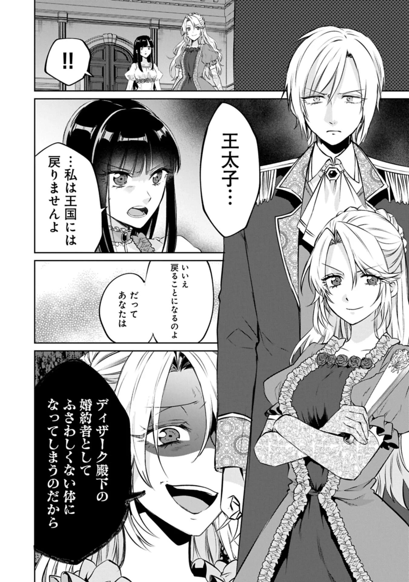 『聖女様のオマケ』と呼ばれたけど、わたしはオマケではないようです。～全属性の魔法が使える最強聖女でした～ 第12話 - 16
