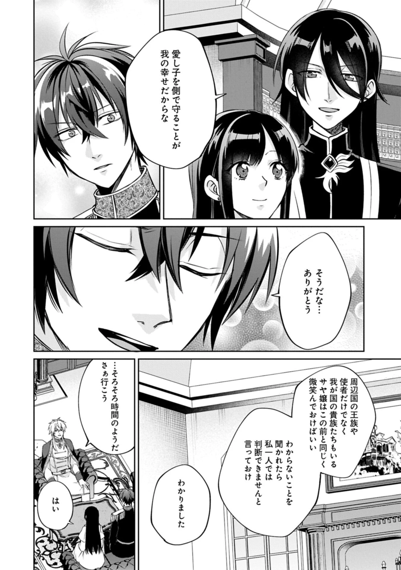 『聖女様のオマケ』と呼ばれたけど、わたしはオマケではないようです。～全属性の魔法が使える最強聖女でした～ 第11話 - 2