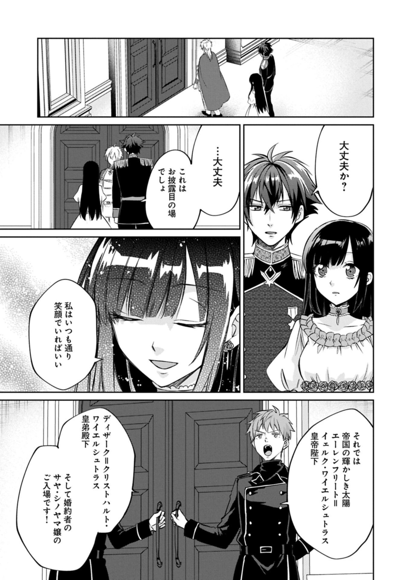 『聖女様のオマケ』と呼ばれたけど、わたしはオマケではないようです。～全属性の魔法が使える最強聖女でした～ 第11話 - 3