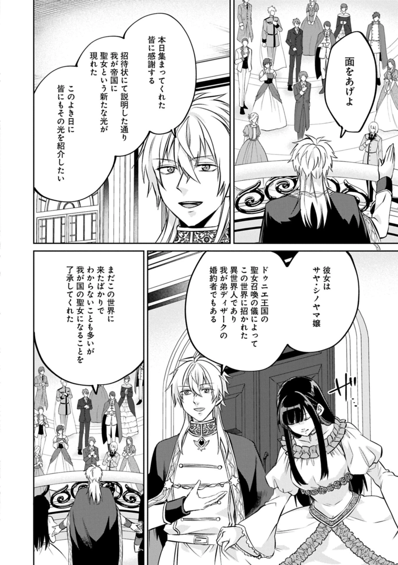 『聖女様のオマケ』と呼ばれたけど、わたしはオマケではないようです。～全属性の魔法が使える最強聖女でした～ 第11話 - 6
