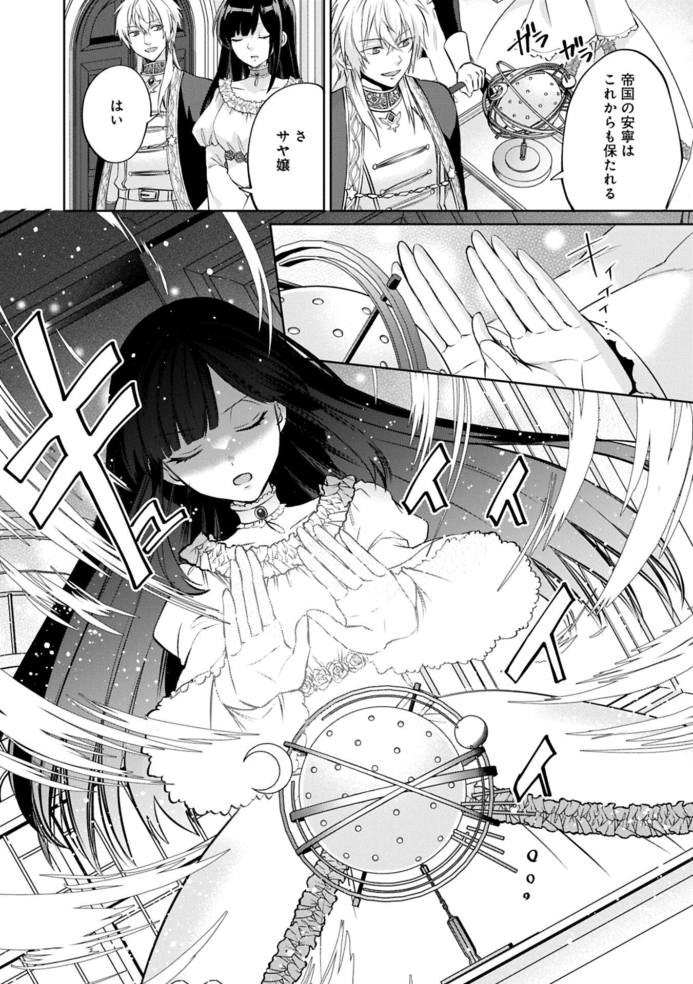 『聖女様のオマケ』と呼ばれたけど、わたしはオマケではないようです。～全属性の魔法が使える最強聖女でした～ 第11話 - 7