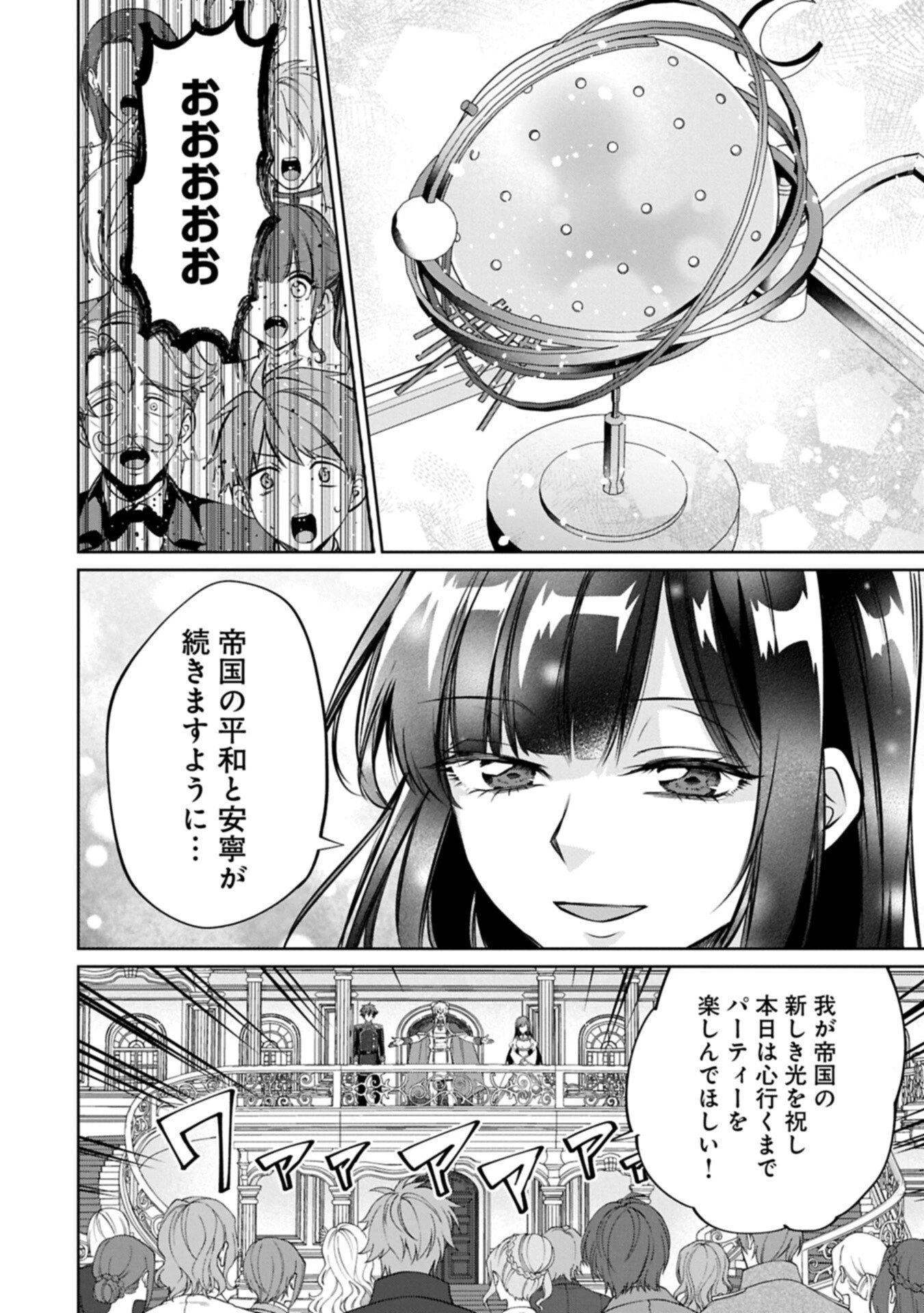 『聖女様のオマケ』と呼ばれたけど、わたしはオマケではないようです。～全属性の魔法が使える最強聖女でした～ 第11話 - 8