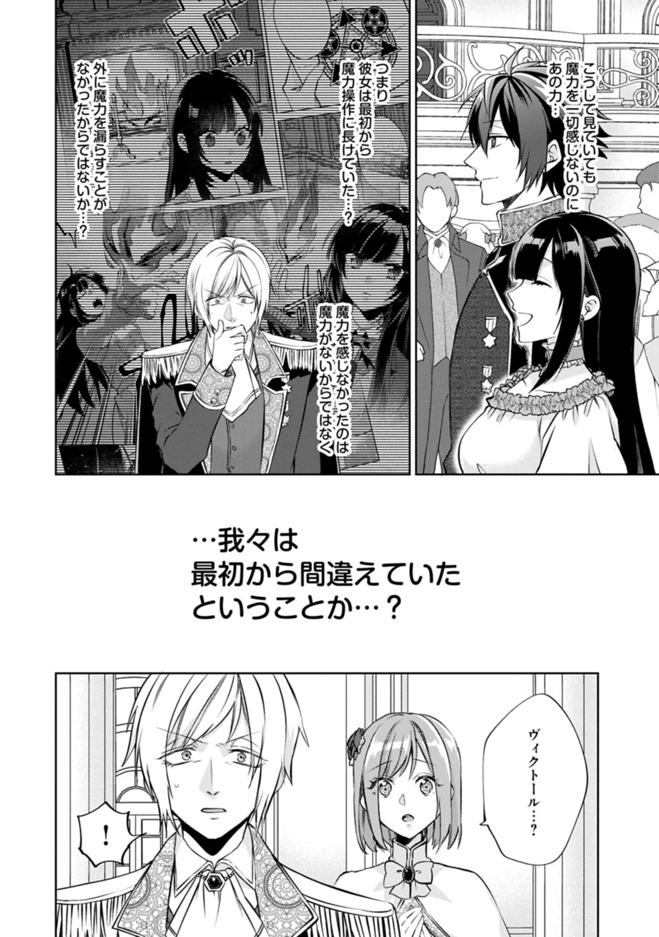 『聖女様のオマケ』と呼ばれたけど、わたしはオマケではないようです。～全属性の魔法が使える最強聖女でした～ 第11話 - 10