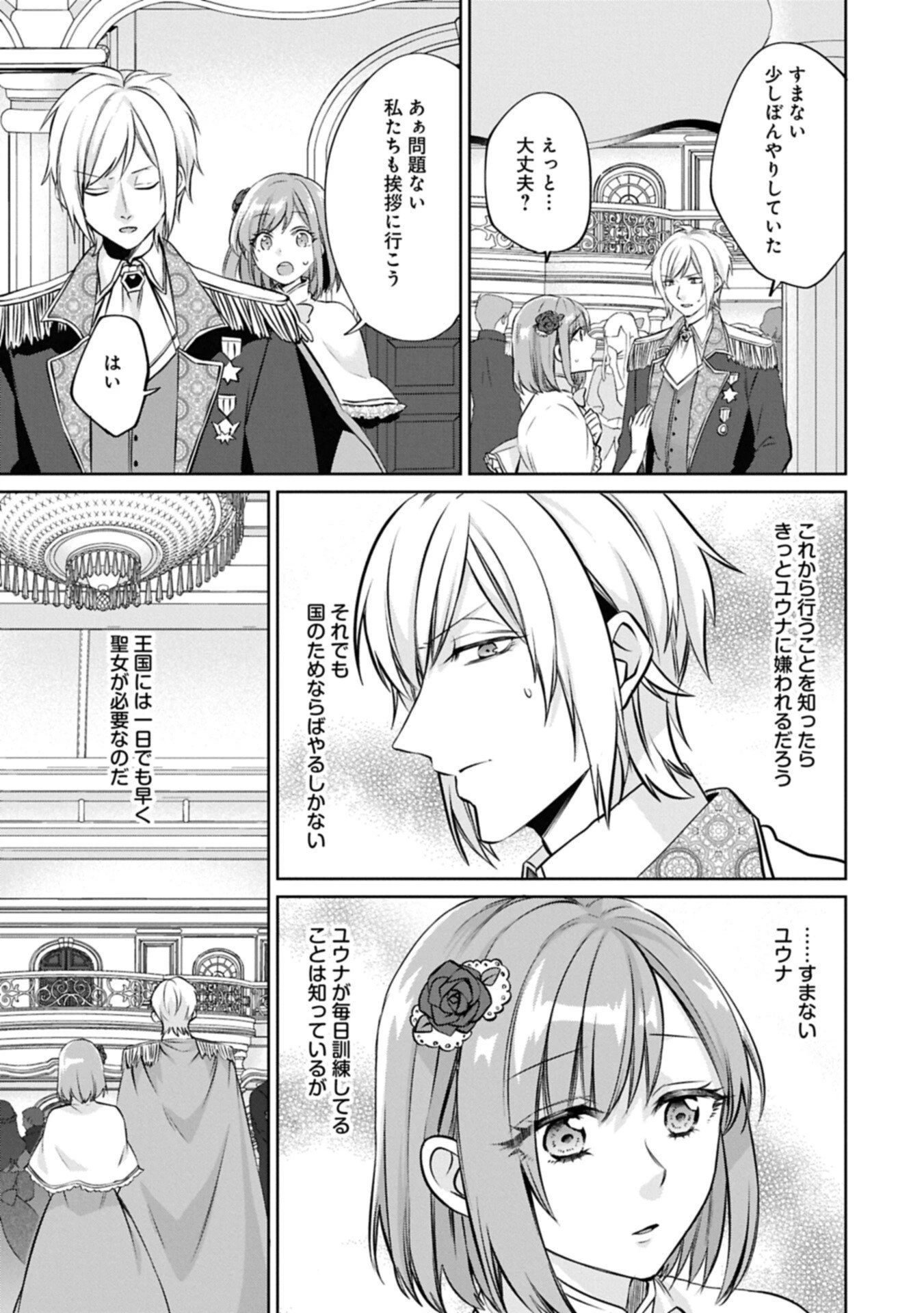 『聖女様のオマケ』と呼ばれたけど、わたしはオマケではないようです。～全属性の魔法が使える最強聖女でした～ 第11話 - 11