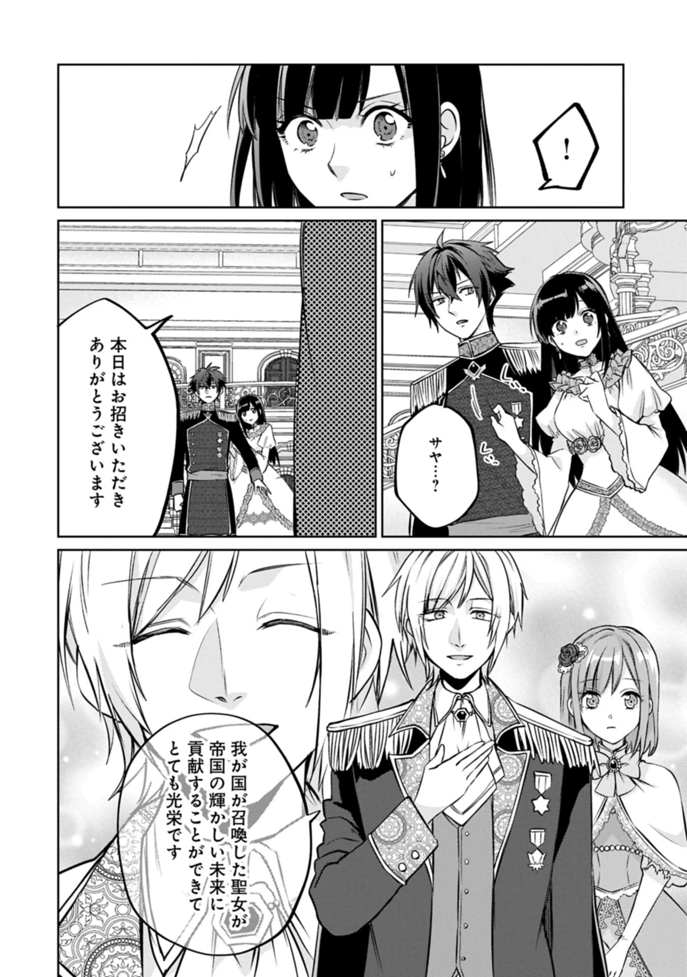 『聖女様のオマケ』と呼ばれたけど、わたしはオマケではないようです。～全属性の魔法が使える最強聖女でした～ 第11話 - 12