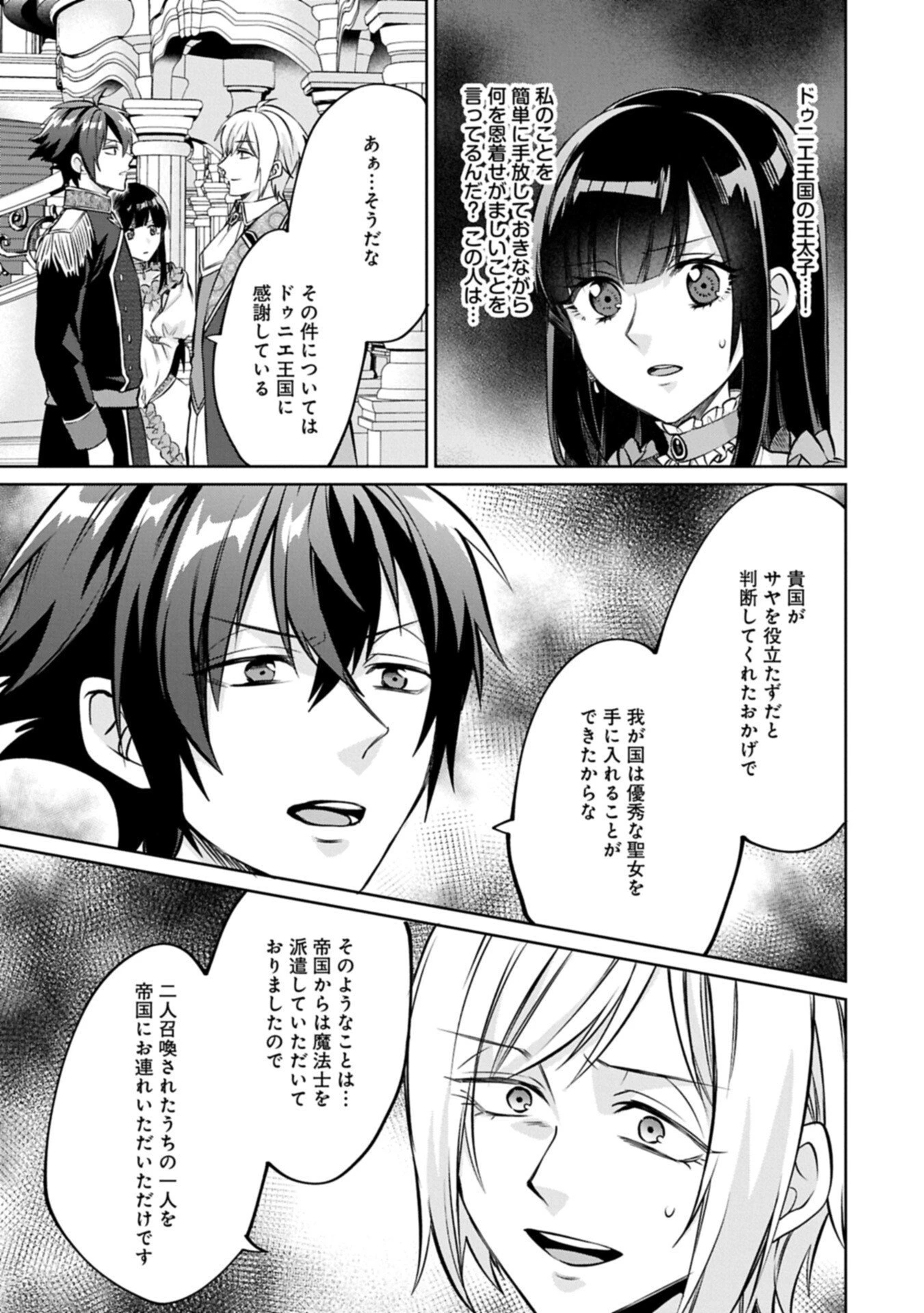 『聖女様のオマケ』と呼ばれたけど、わたしはオマケではないようです。～全属性の魔法が使える最強聖女でした～ 第11話 - 13