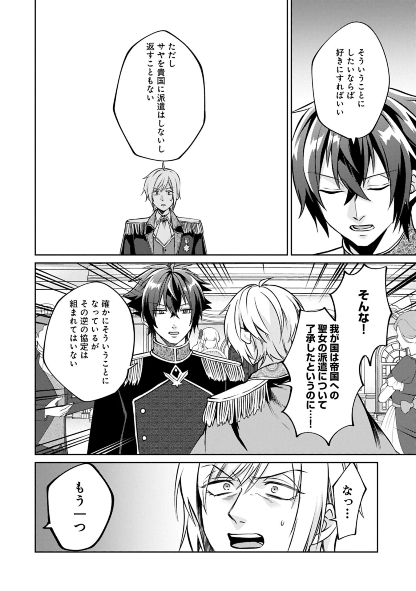 『聖女様のオマケ』と呼ばれたけど、わたしはオマケではないようです。～全属性の魔法が使える最強聖女でした～ 第11話 - 14