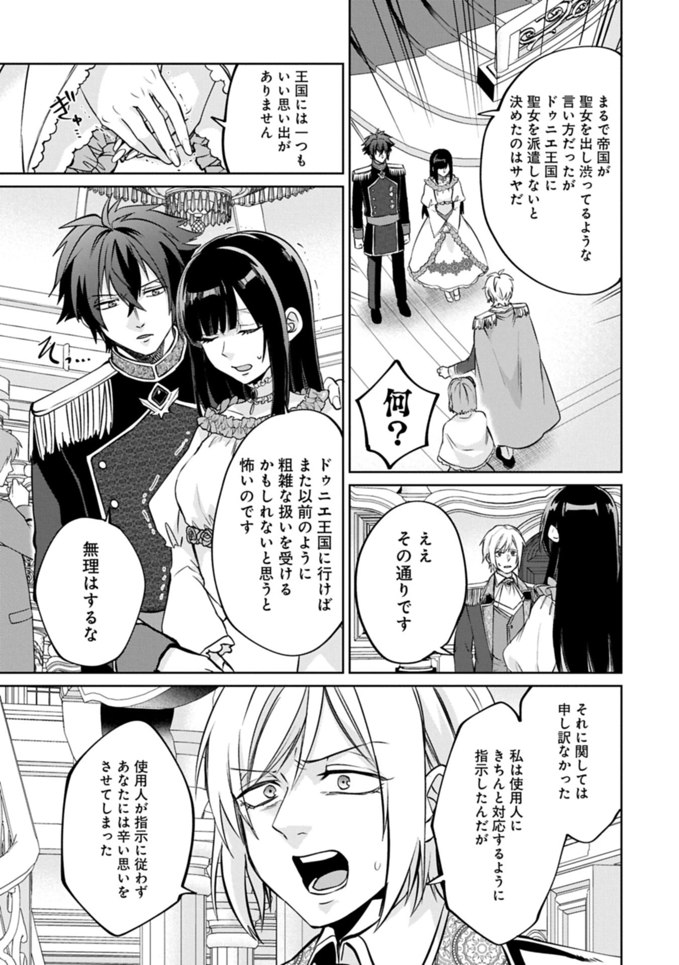 『聖女様のオマケ』と呼ばれたけど、わたしはオマケではないようです。～全属性の魔法が使える最強聖女でした～ 第11話 - 15