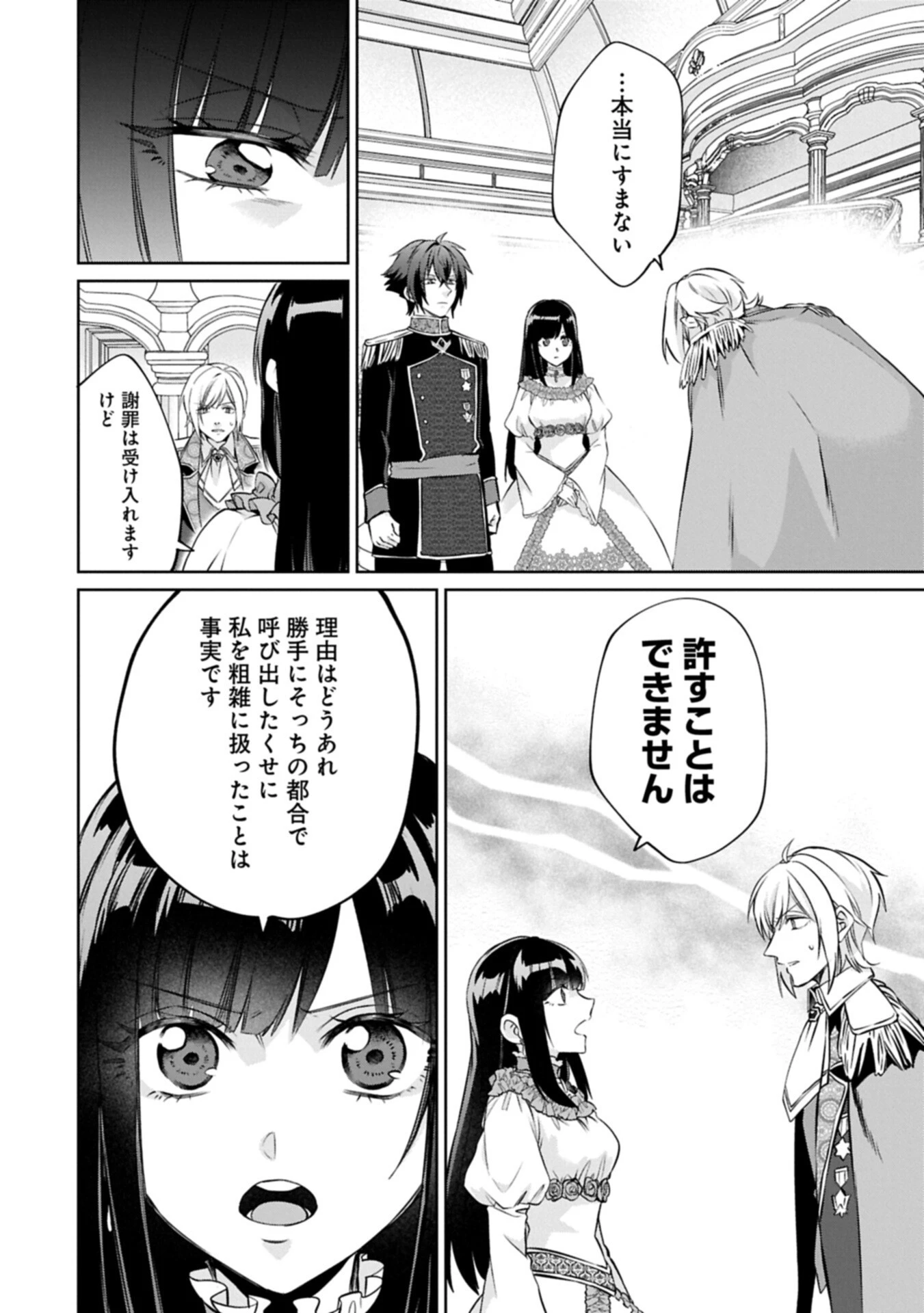 『聖女様のオマケ』と呼ばれたけど、わたしはオマケではないようです。～全属性の魔法が使える最強聖女でした～ 第11話 - 16