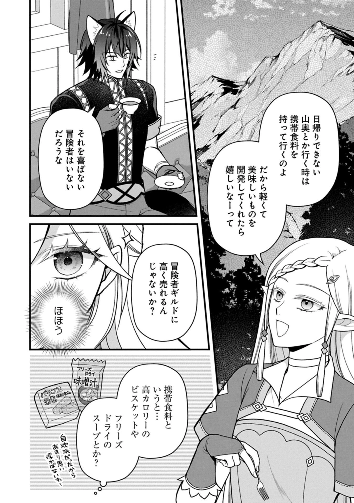婚約解消のち、お引越し。セイラン・リゼルの気ままで優雅な生活。～才色兼備の転生令嬢は前世チートで自由を満喫します～ 第13話 - 2