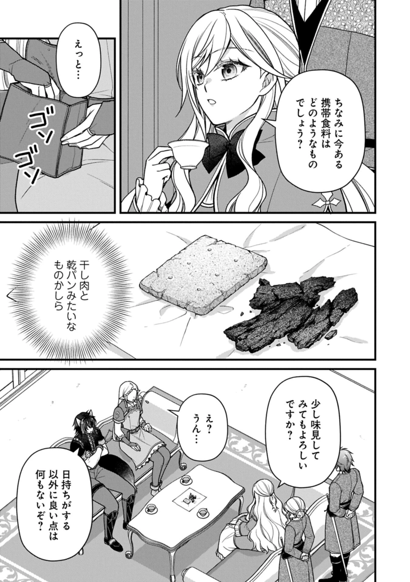 婚約解消のち、お引越し。セイラン・リゼルの気ままで優雅な生活。～才色兼備の転生令嬢は前世チートで自由を満喫します～ 第13話 - 3