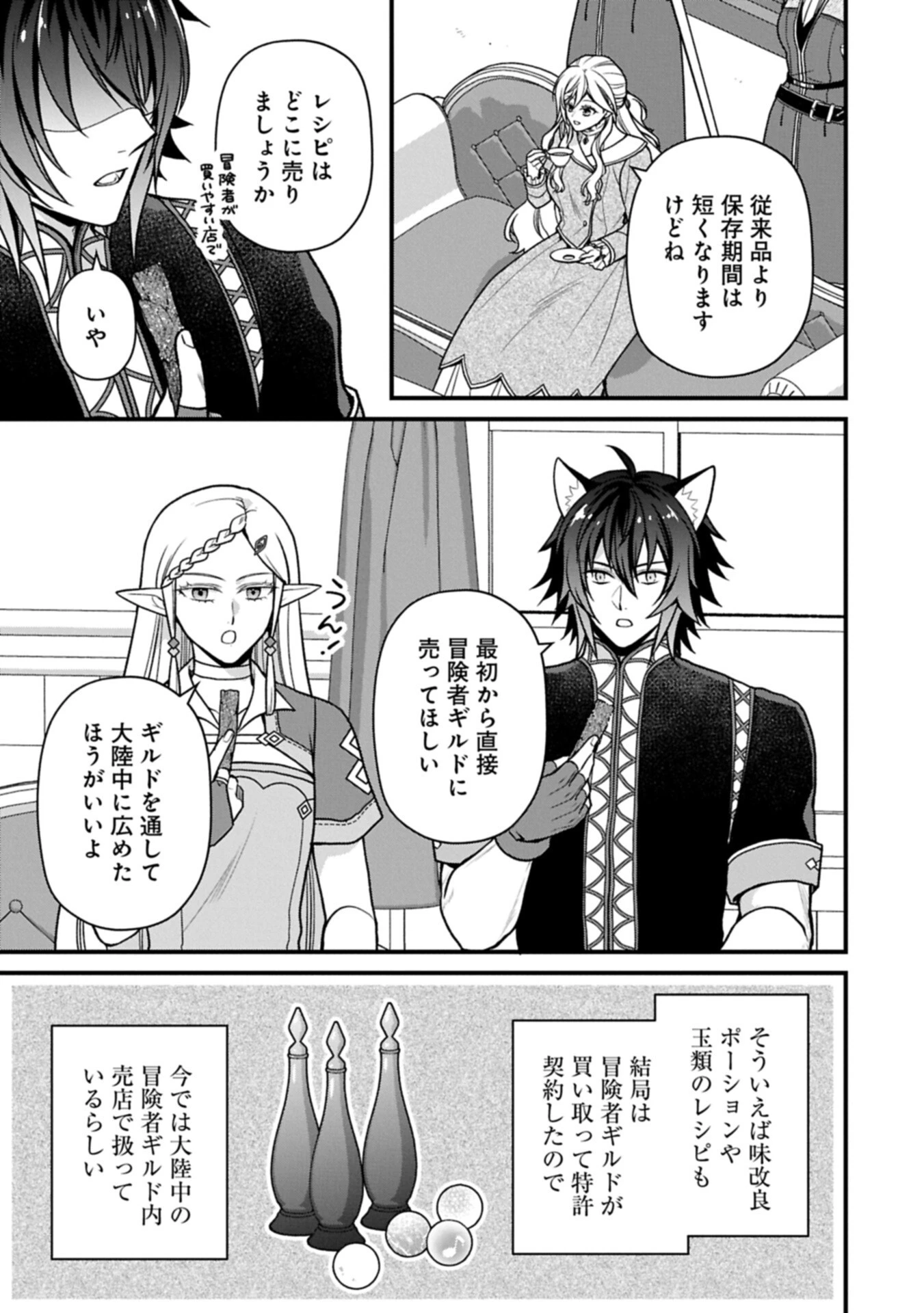 婚約解消のち、お引越し。セイラン・リゼルの気ままで優雅な生活。～才色兼備の転生令嬢は前世チートで自由を満喫します～ 第13話 - 7