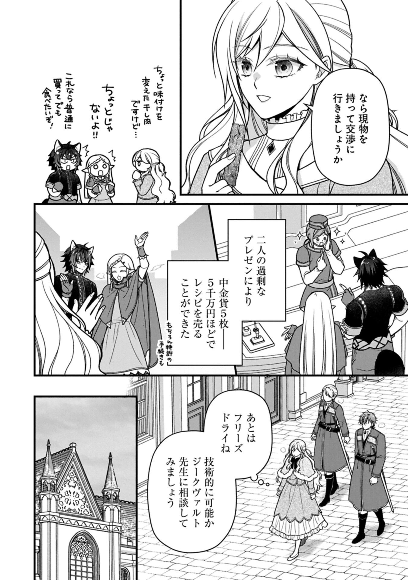 婚約解消のち、お引越し。セイラン・リゼルの気ままで優雅な生活。～才色兼備の転生令嬢は前世チートで自由を満喫します～ 第13話 - 8