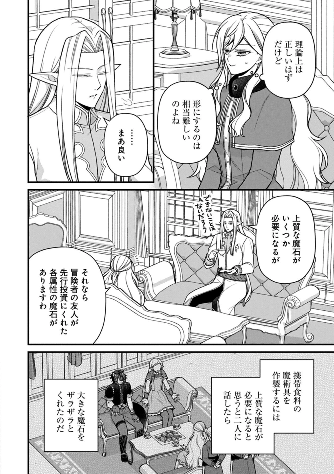 婚約解消のち、お引越し。セイラン・リゼルの気ままで優雅な生活。～才色兼備の転生令嬢は前世チートで自由を満喫します～ 第13話 - 12