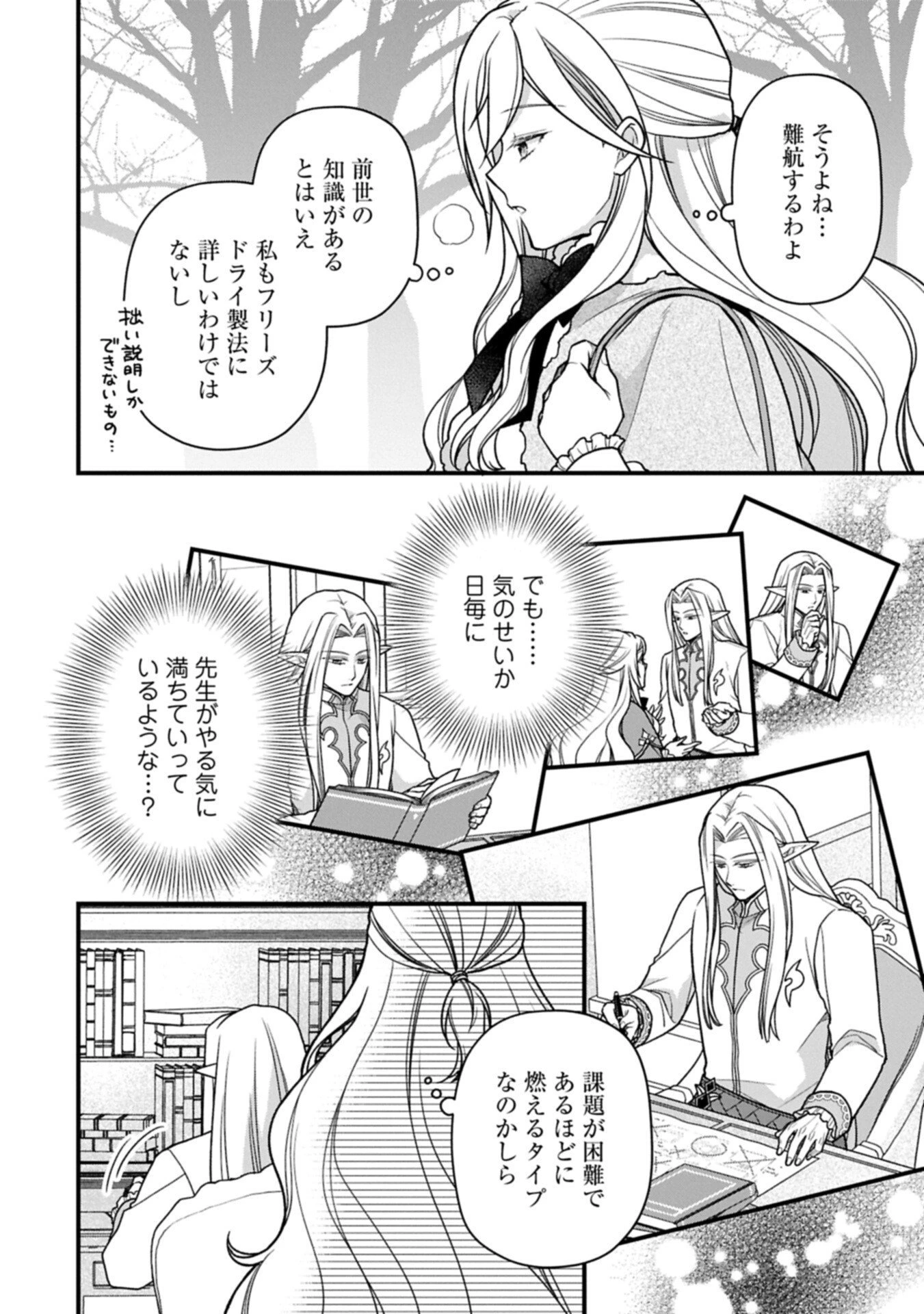婚約解消のち、お引越し。セイラン・リゼルの気ままで優雅な生活。～才色兼備の転生令嬢は前世チートで自由を満喫します～ 第13話 - 14