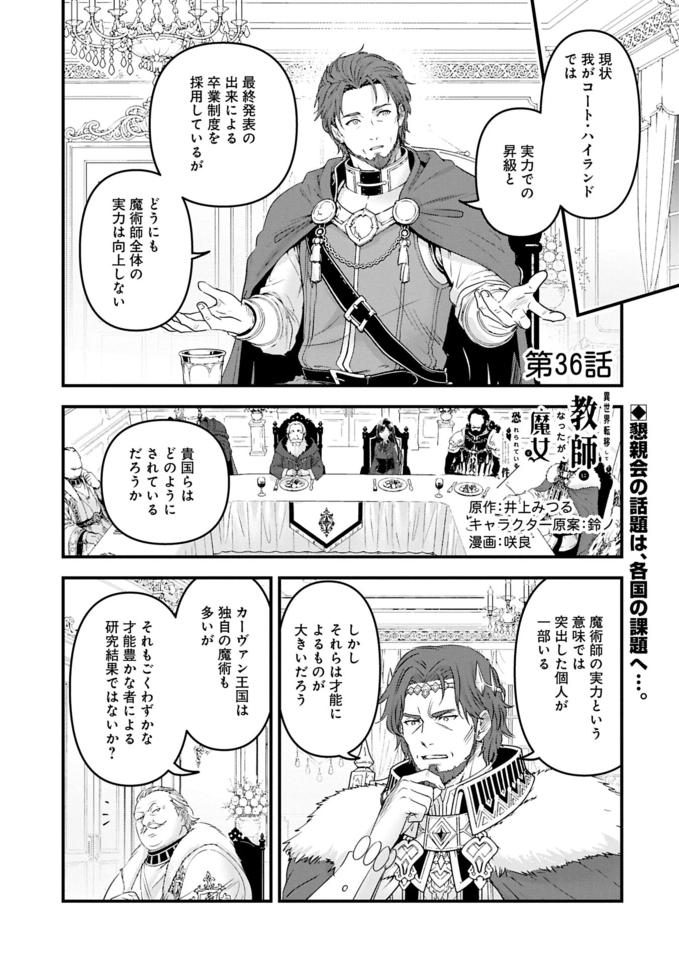異世界転移して教師になったが、魔女と恐れられている件 ～アオイ先生の学園奮闘日誌～ 第36話 - 1