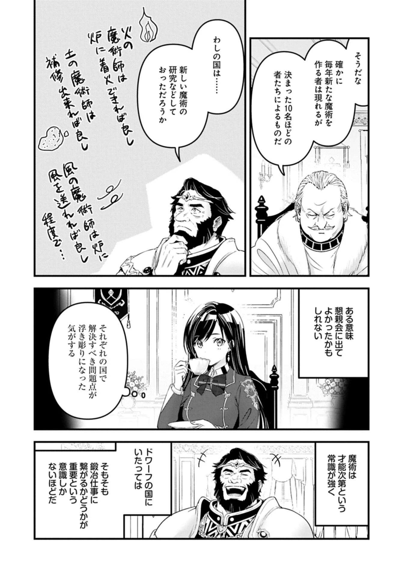 異世界転移して教師になったが、魔女と恐れられている件 ～アオイ先生の学園奮闘日誌～ 第36話 - 2