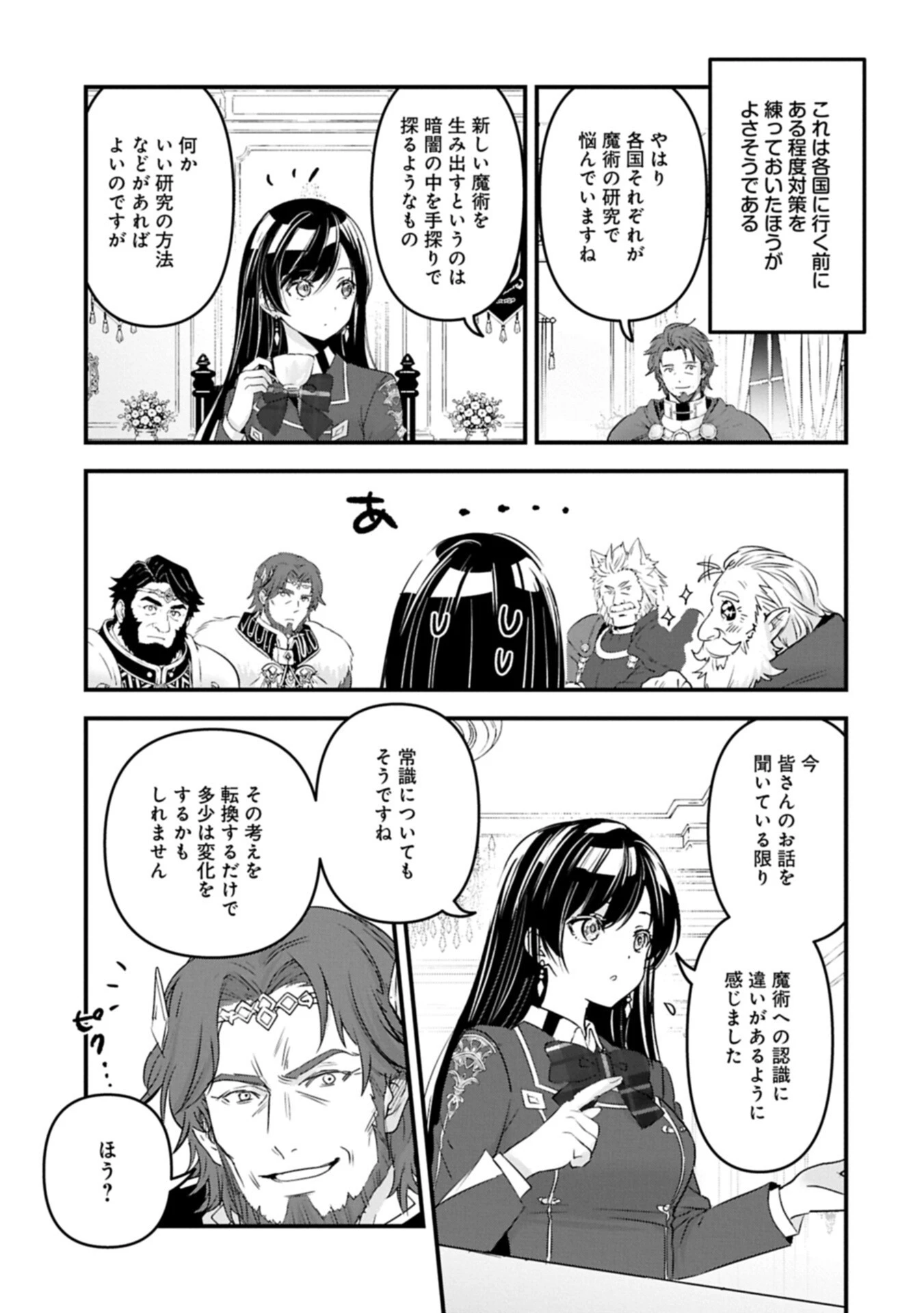 異世界転移して教師になったが、魔女と恐れられている件 ～アオイ先生の学園奮闘日誌～ 第36話 - 3