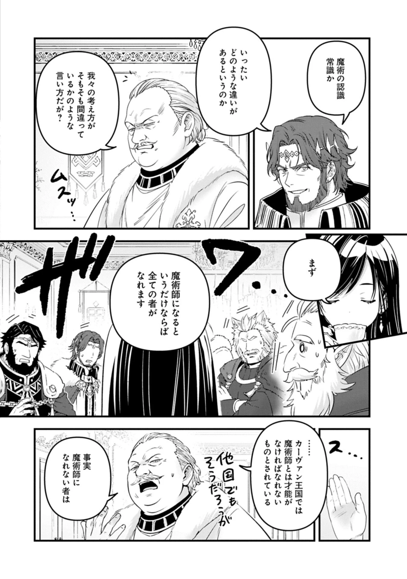 異世界転移して教師になったが、魔女と恐れられている件 ～アオイ先生の学園奮闘日誌～ 第36話 - 4