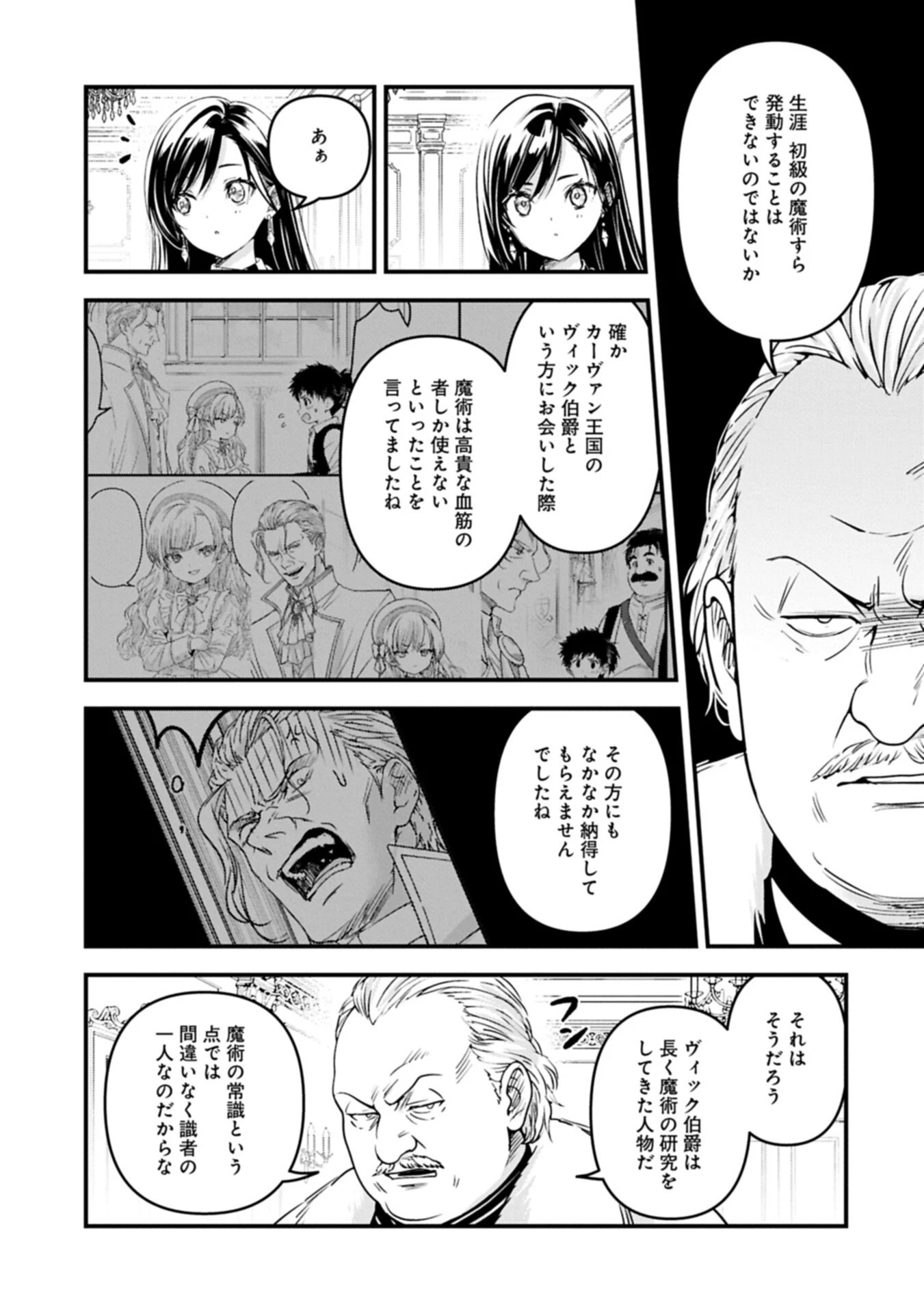 異世界転移して教師になったが、魔女と恐れられている件 ～アオイ先生の学園奮闘日誌～ 第36話 - 5