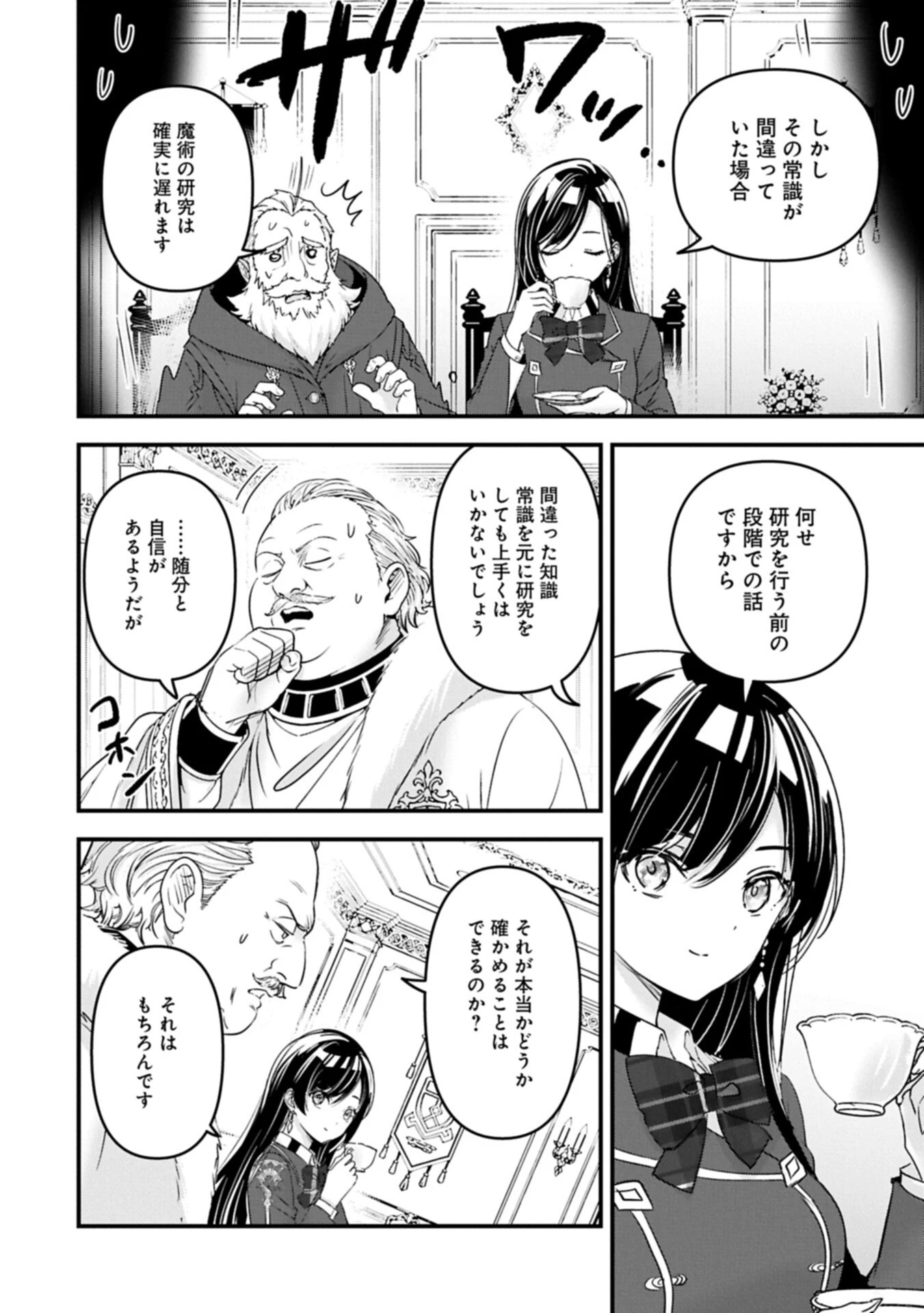 異世界転移して教師になったが、魔女と恐れられている件 ～アオイ先生の学園奮闘日誌～ 第36話 - 6