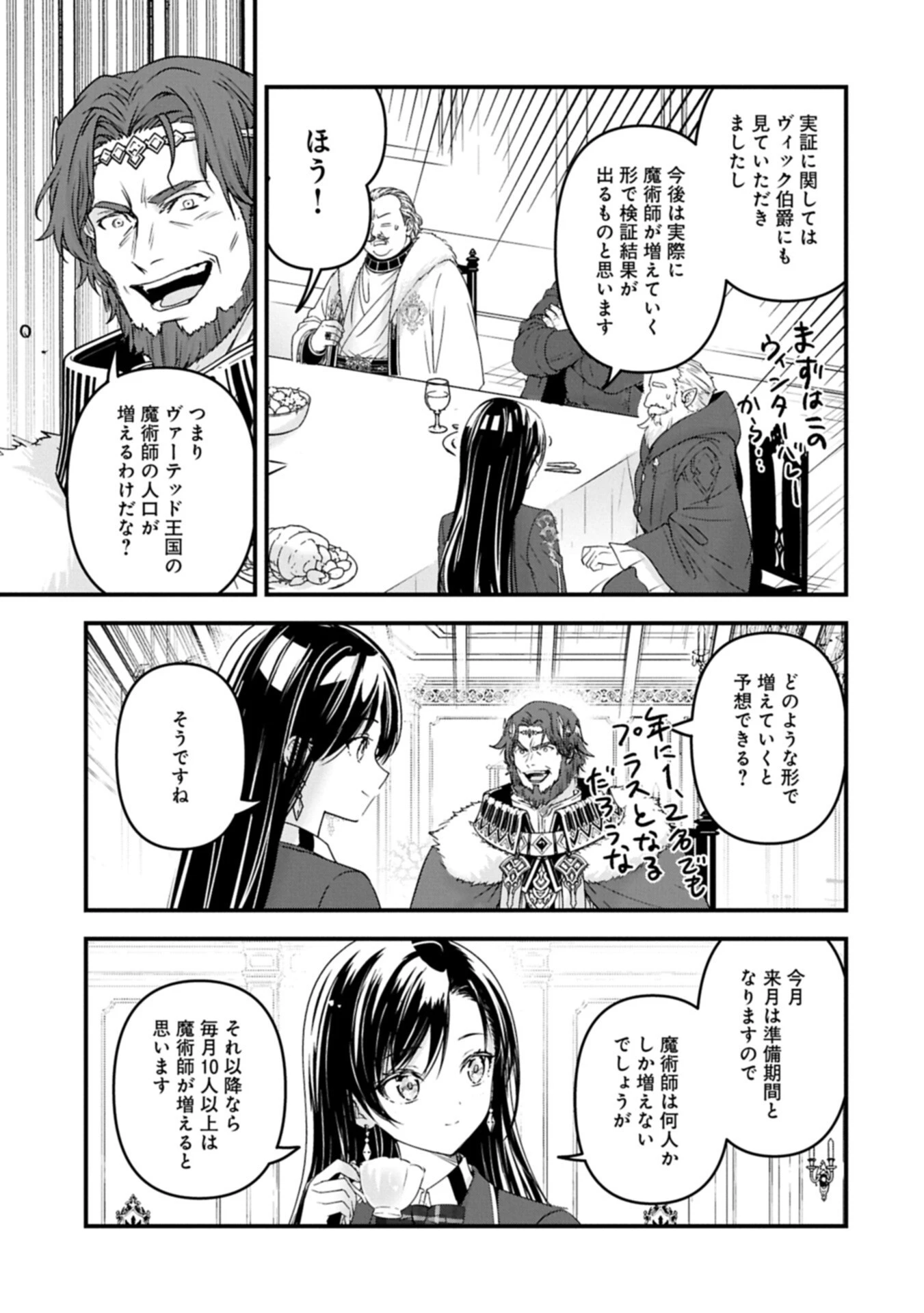 異世界転移して教師になったが、魔女と恐れられている件 ～アオイ先生の学園奮闘日誌～ 第36話 - 7