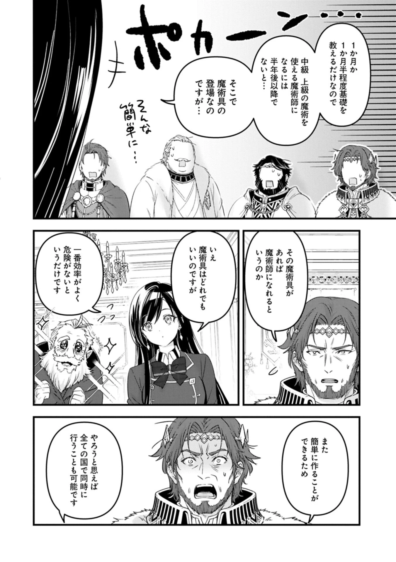 異世界転移して教師になったが、魔女と恐れられている件 ～アオイ先生の学園奮闘日誌～ 第36話 - 8