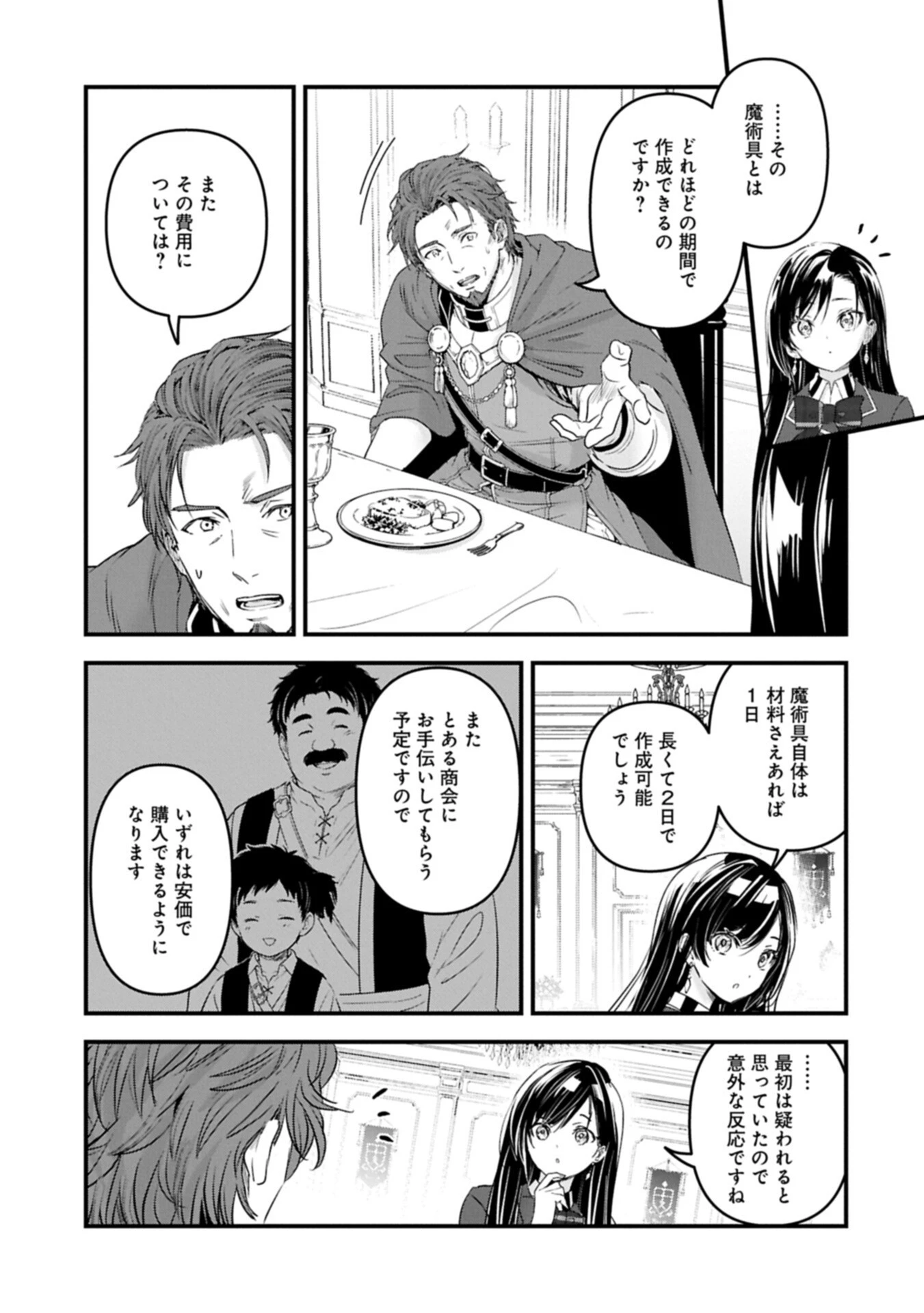 異世界転移して教師になったが、魔女と恐れられている件 ～アオイ先生の学園奮闘日誌～ 第36話 - 9
