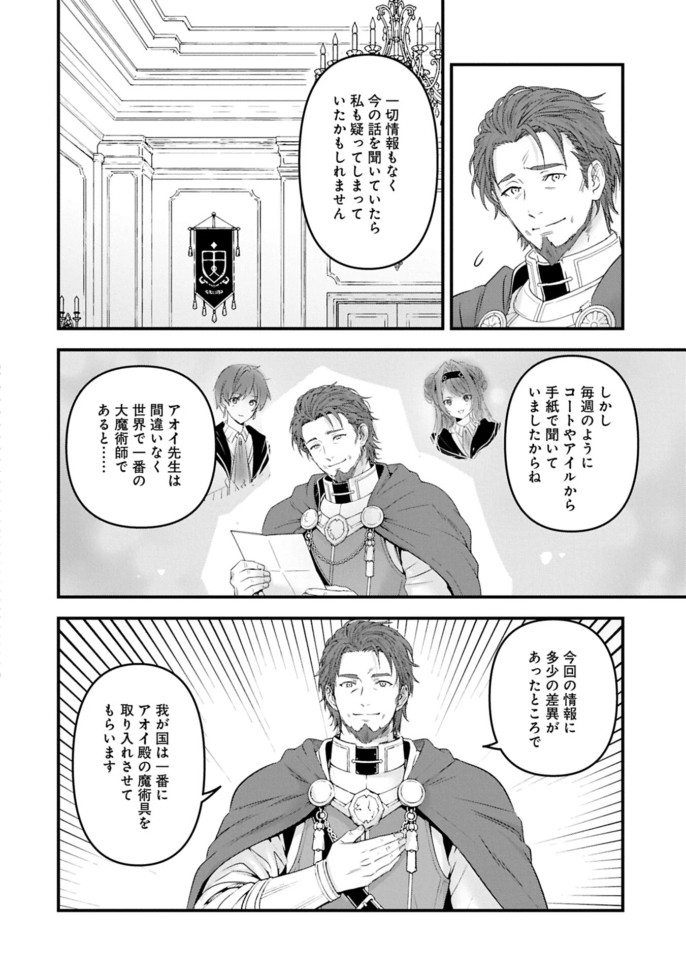 異世界転移して教師になったが、魔女と恐れられている件 ～アオイ先生の学園奮闘日誌～ 第36話 - 10