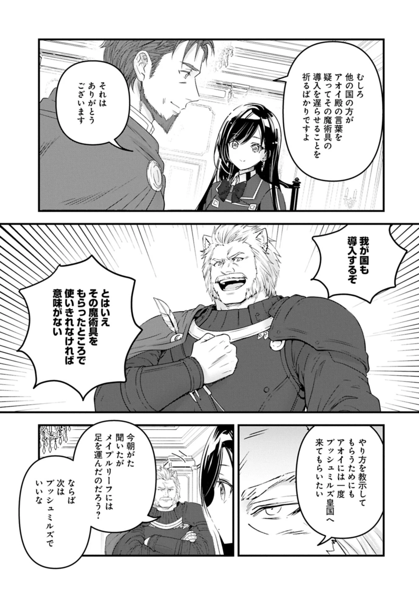 異世界転移して教師になったが、魔女と恐れられている件 ～アオイ先生の学園奮闘日誌～ 第36話 - 11