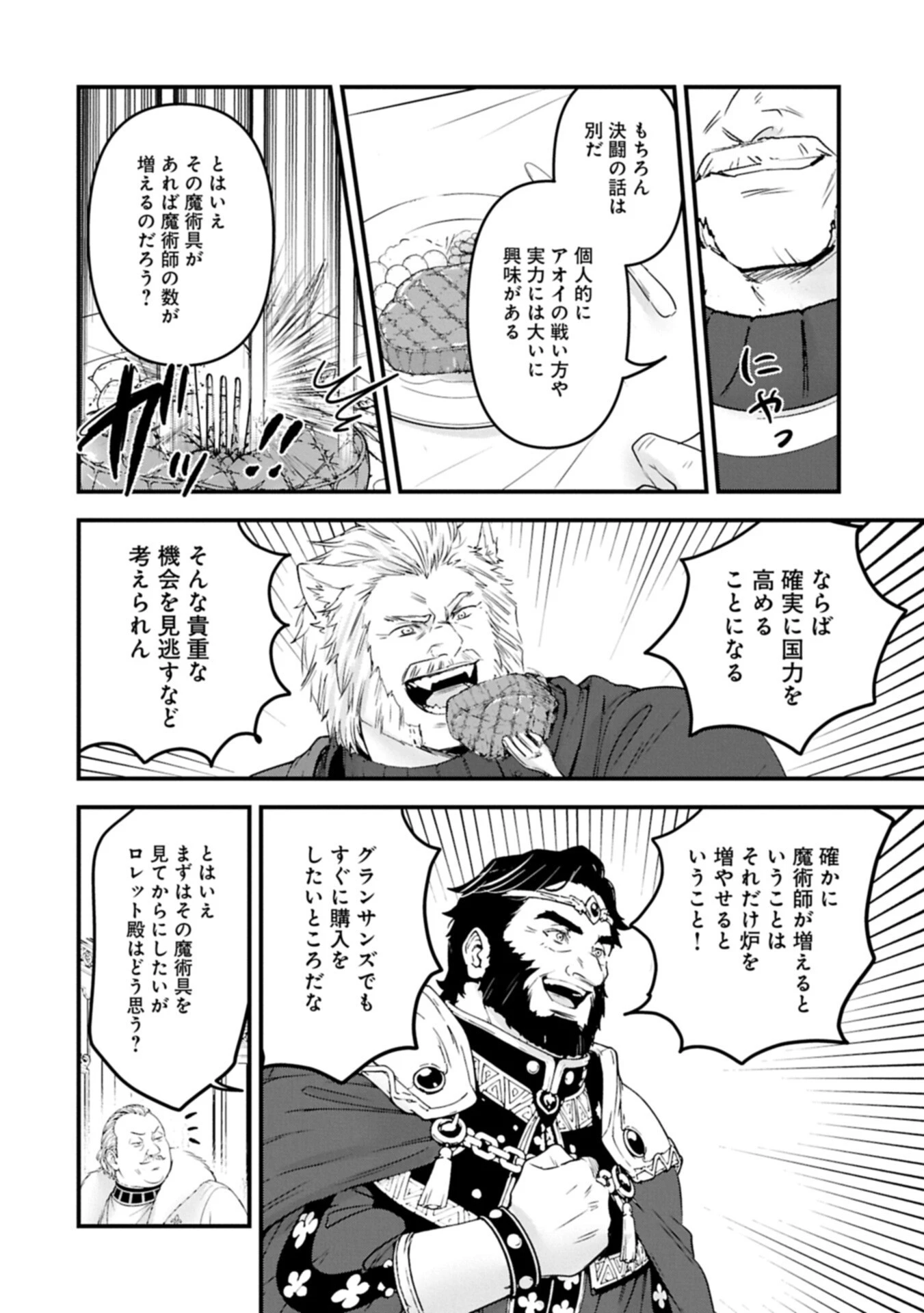 異世界転移して教師になったが、魔女と恐れられている件 ～アオイ先生の学園奮闘日誌～ 第36話 - 12