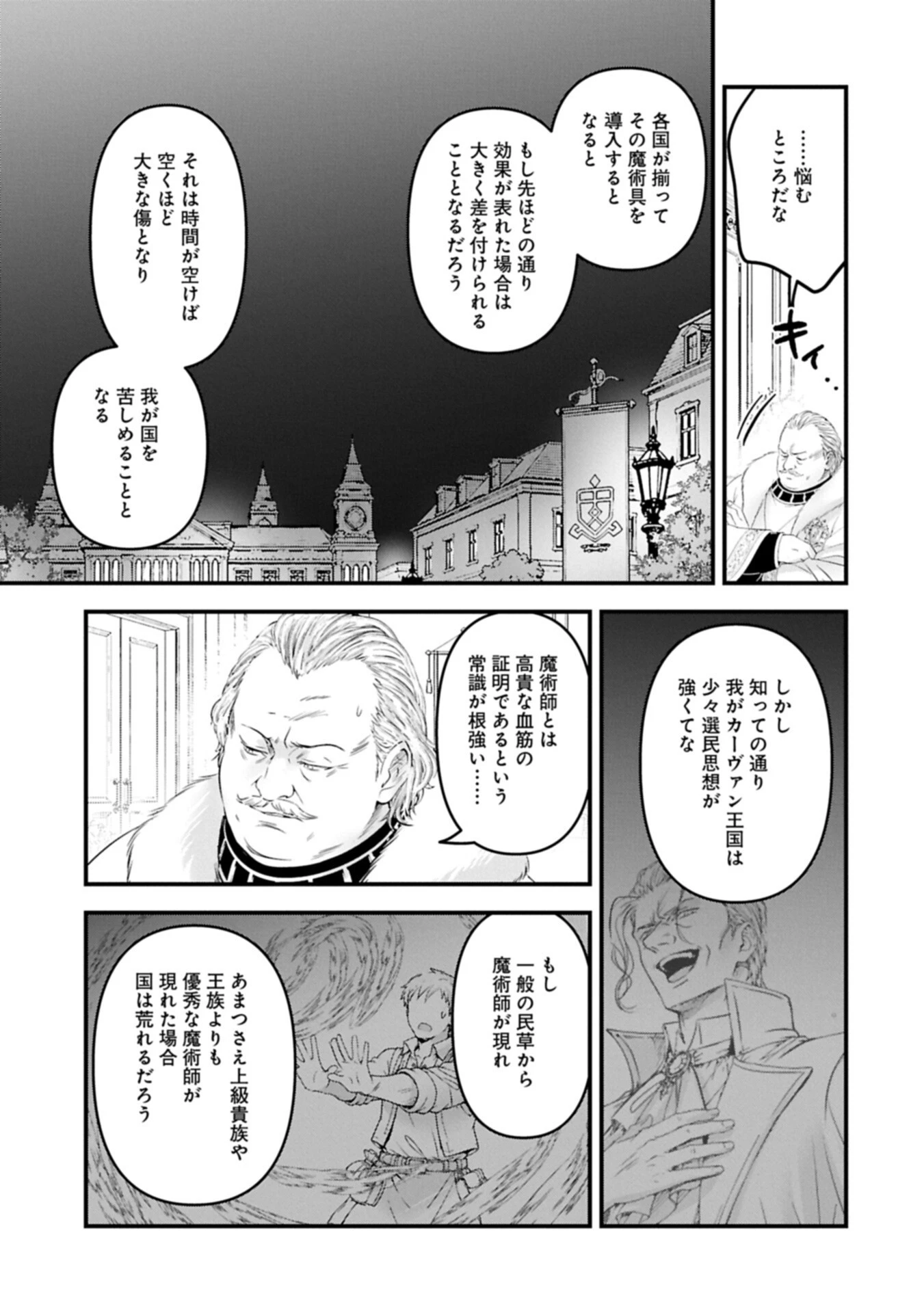 異世界転移して教師になったが、魔女と恐れられている件 ～アオイ先生の学園奮闘日誌～ 第36話 - 13