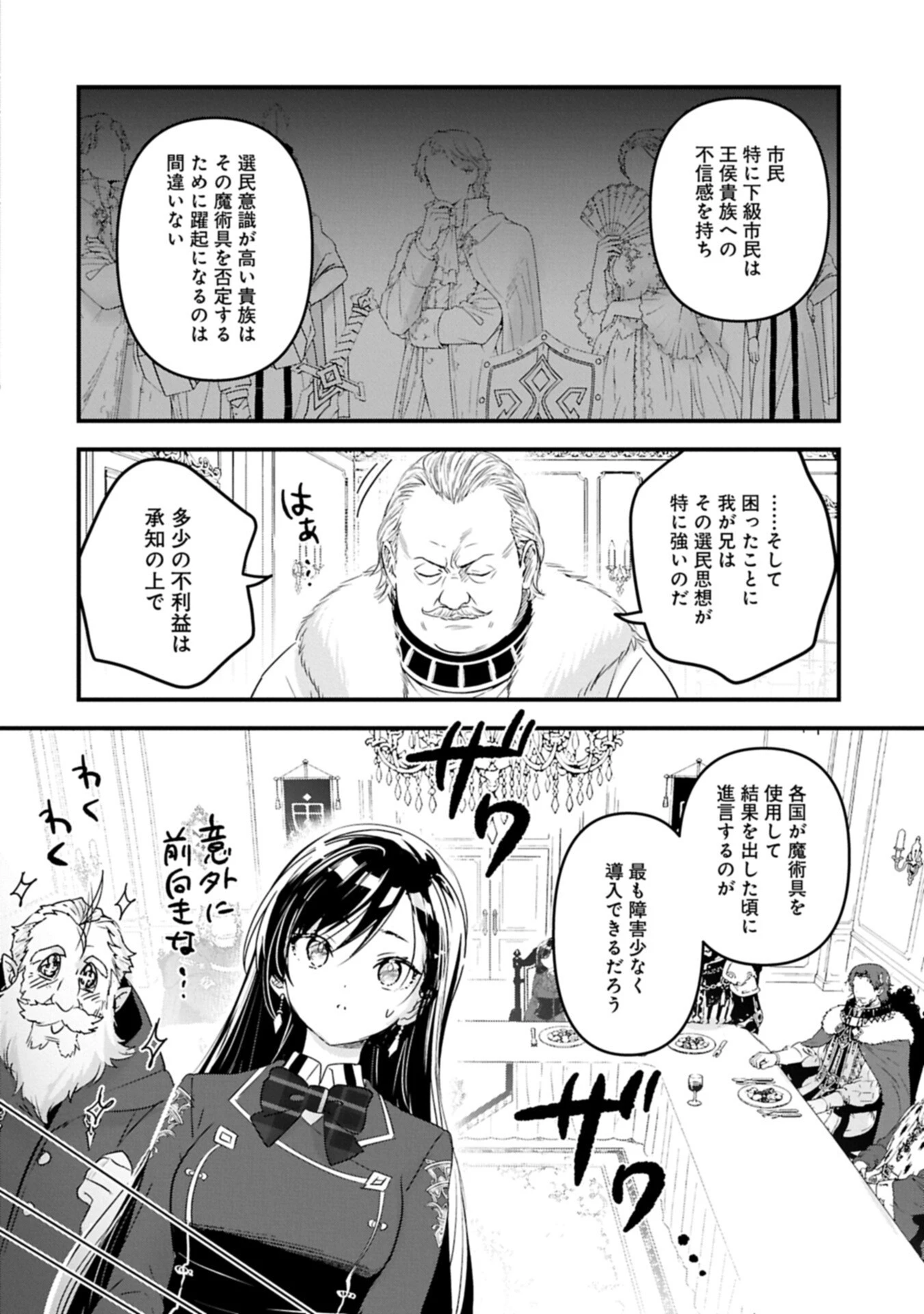 異世界転移して教師になったが、魔女と恐れられている件 ～アオイ先生の学園奮闘日誌～ 第36話 - 14