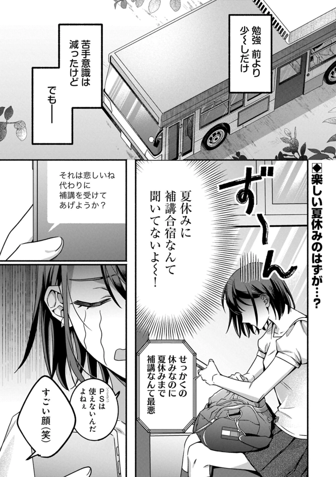 補講男子 The Comic 第7話 - 1