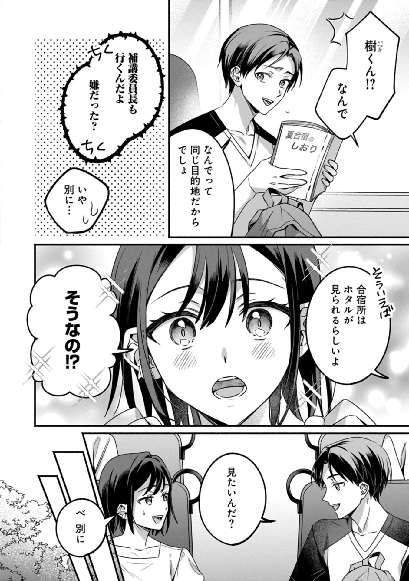 補講男子 The Comic 第7話 - 2