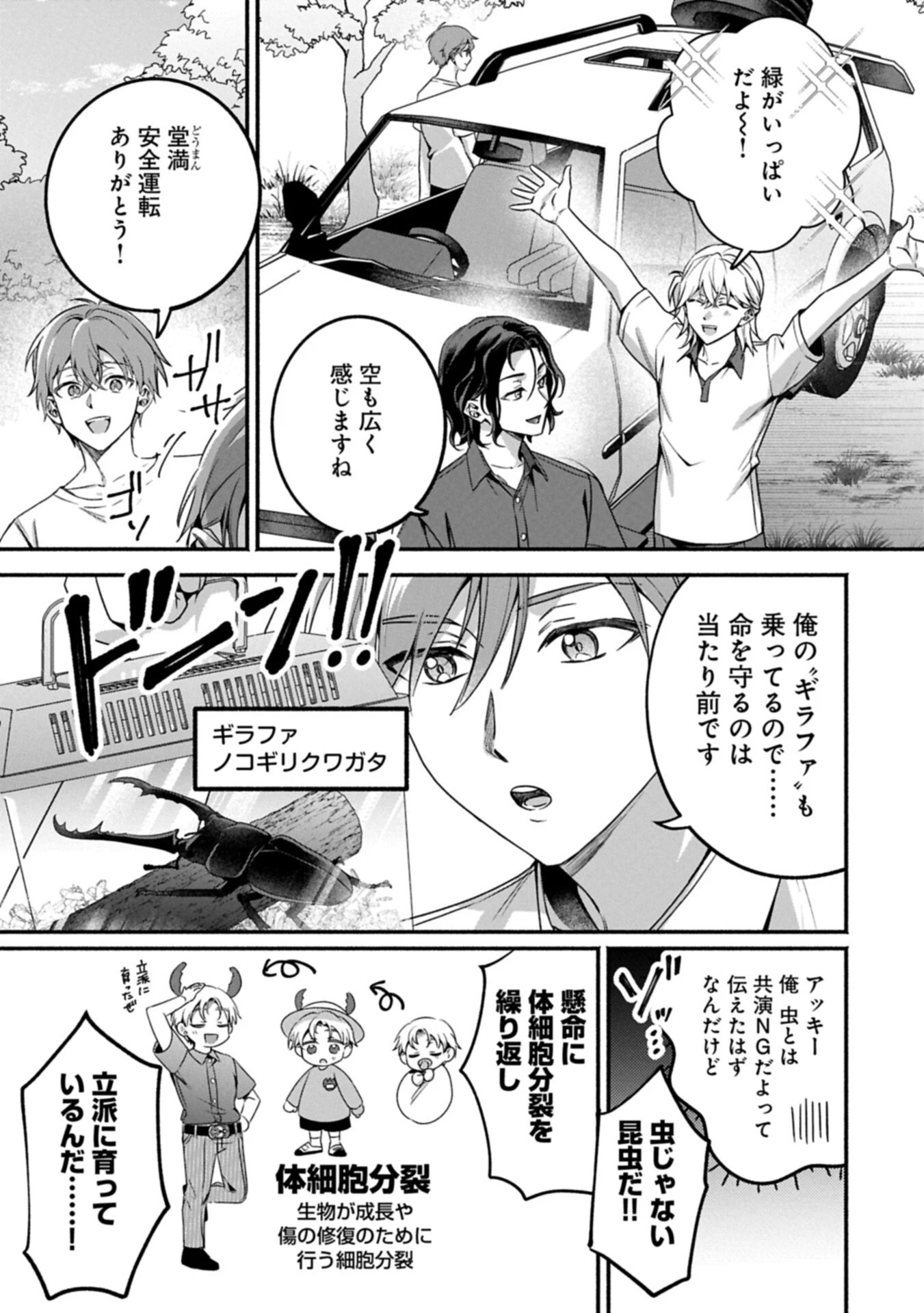 補講男子 The Comic 第7話 - 3