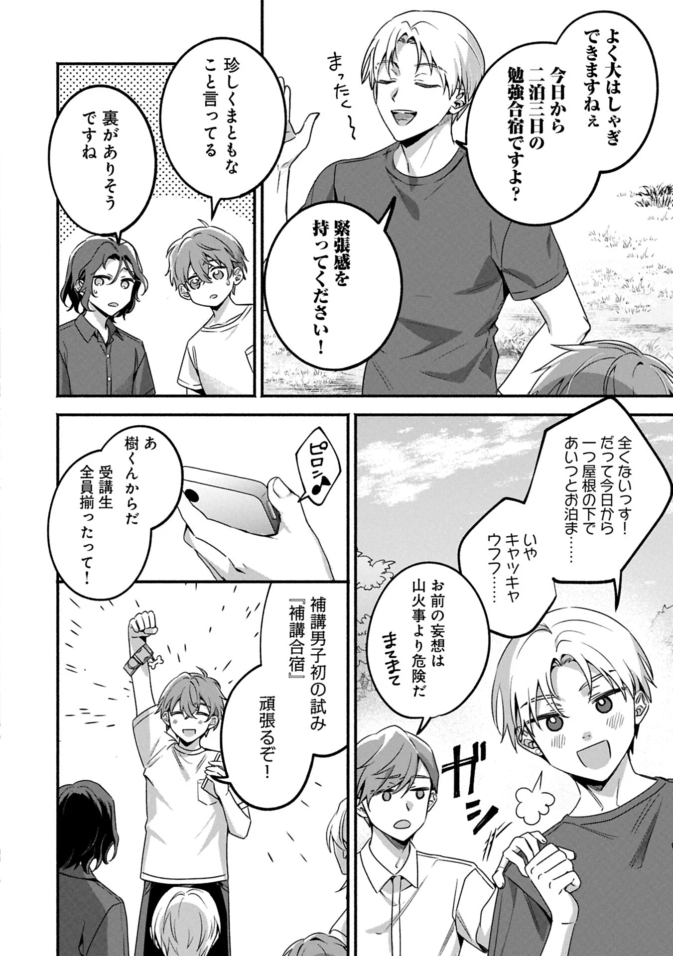 補講男子 The Comic 第7話 - 4