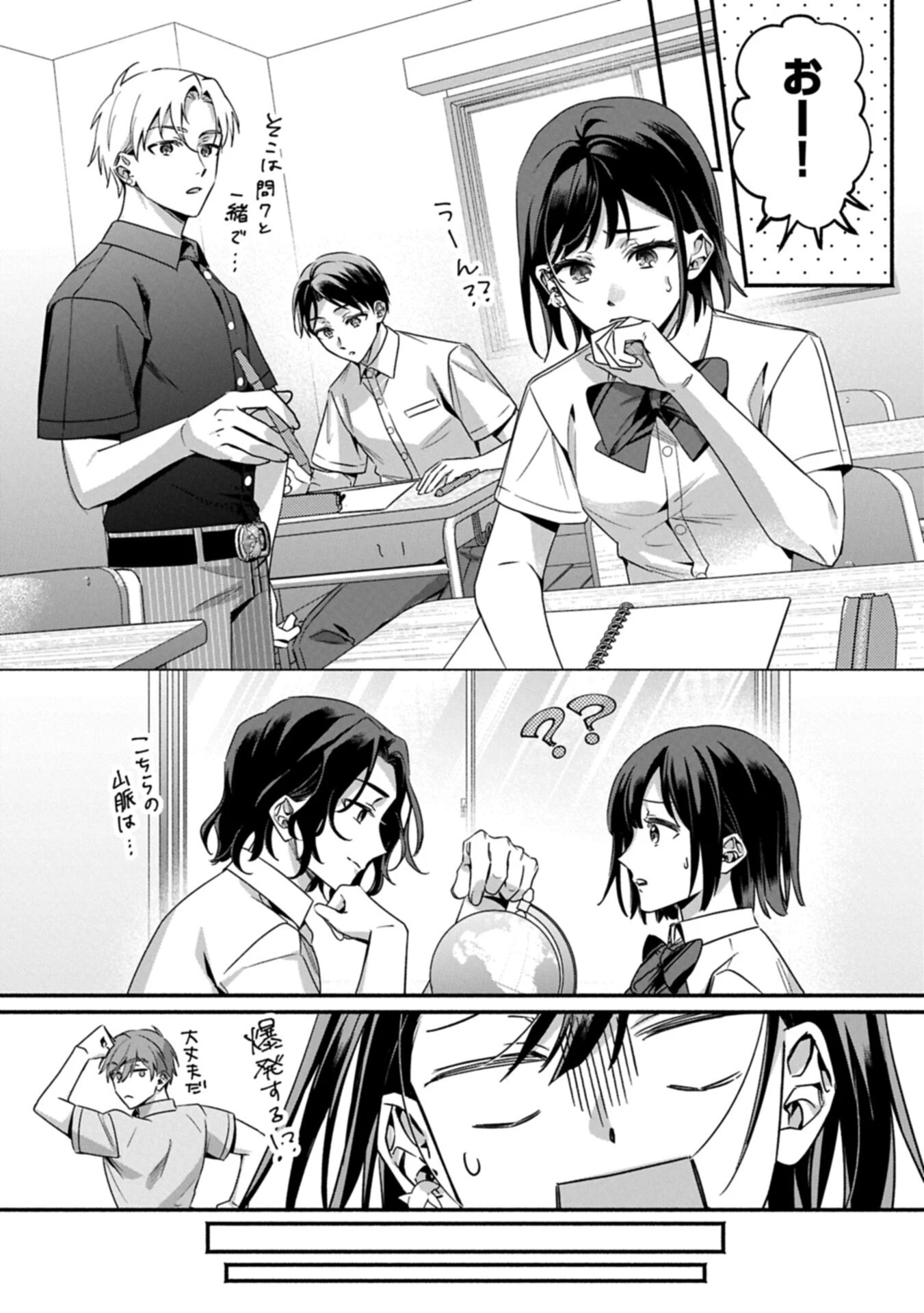 補講男子 The Comic 第7話 - 5